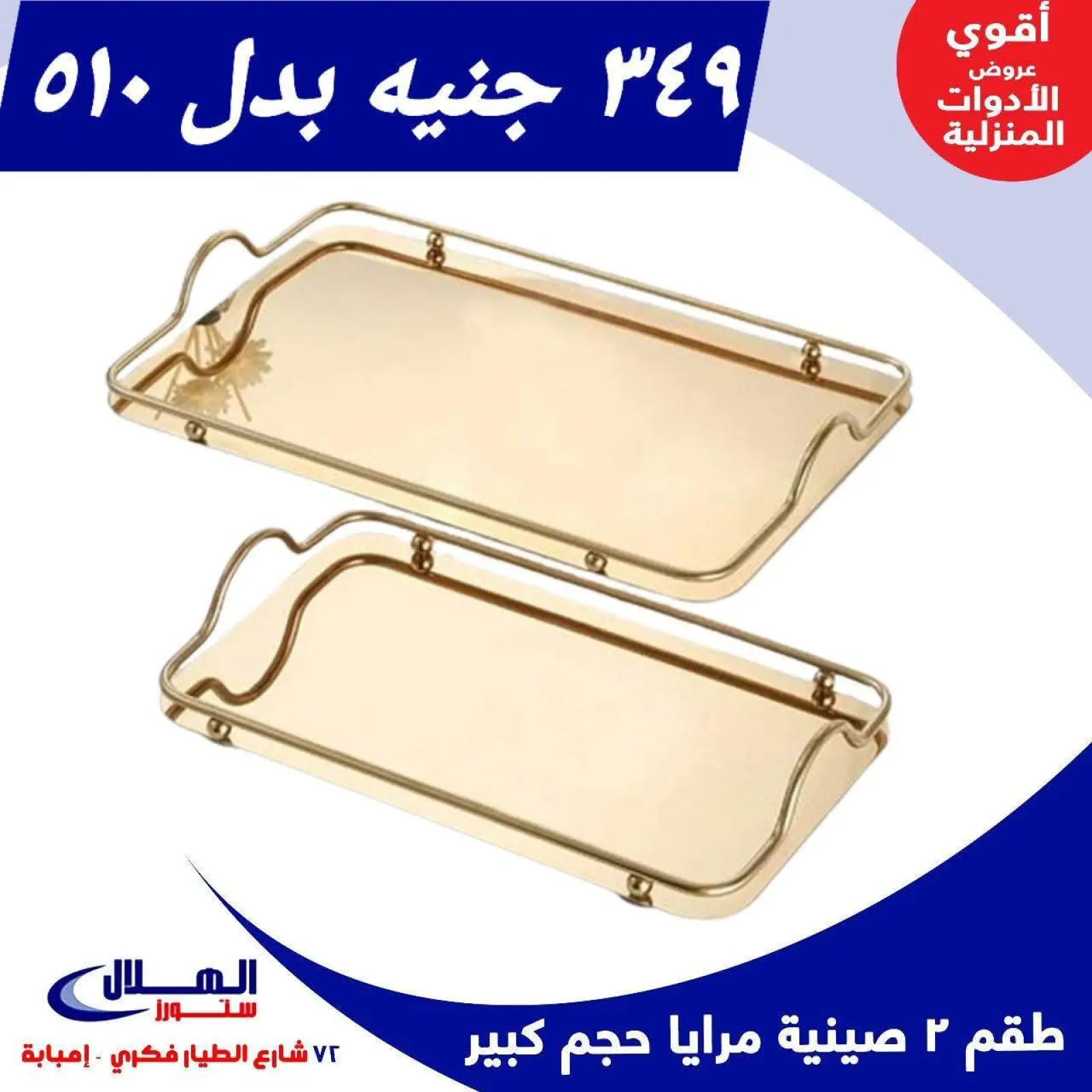 Página 11 en Ofertas para el hogar en Tiendas Elhelal Egipto