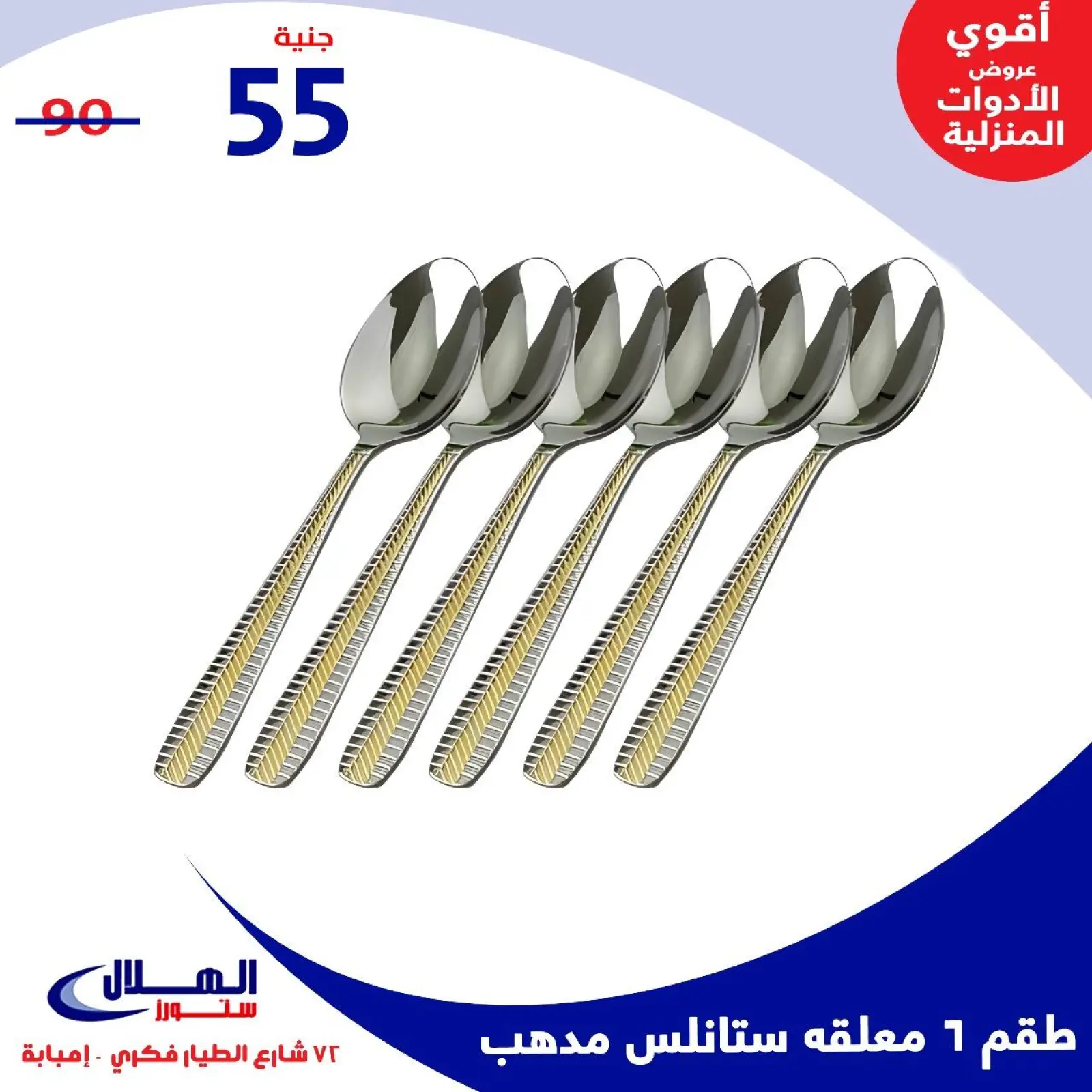 Página 77 en Ofertas para el hogar en Tiendas Elhelal Egipto