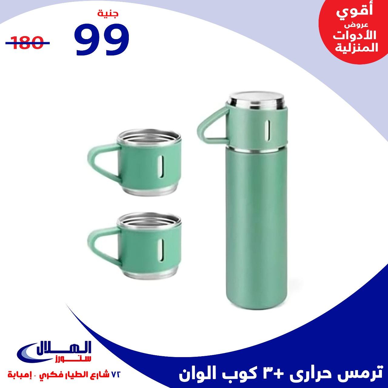 Elhelal Stores  Imbaba  Offers from 29 November to 5 December Household Deals