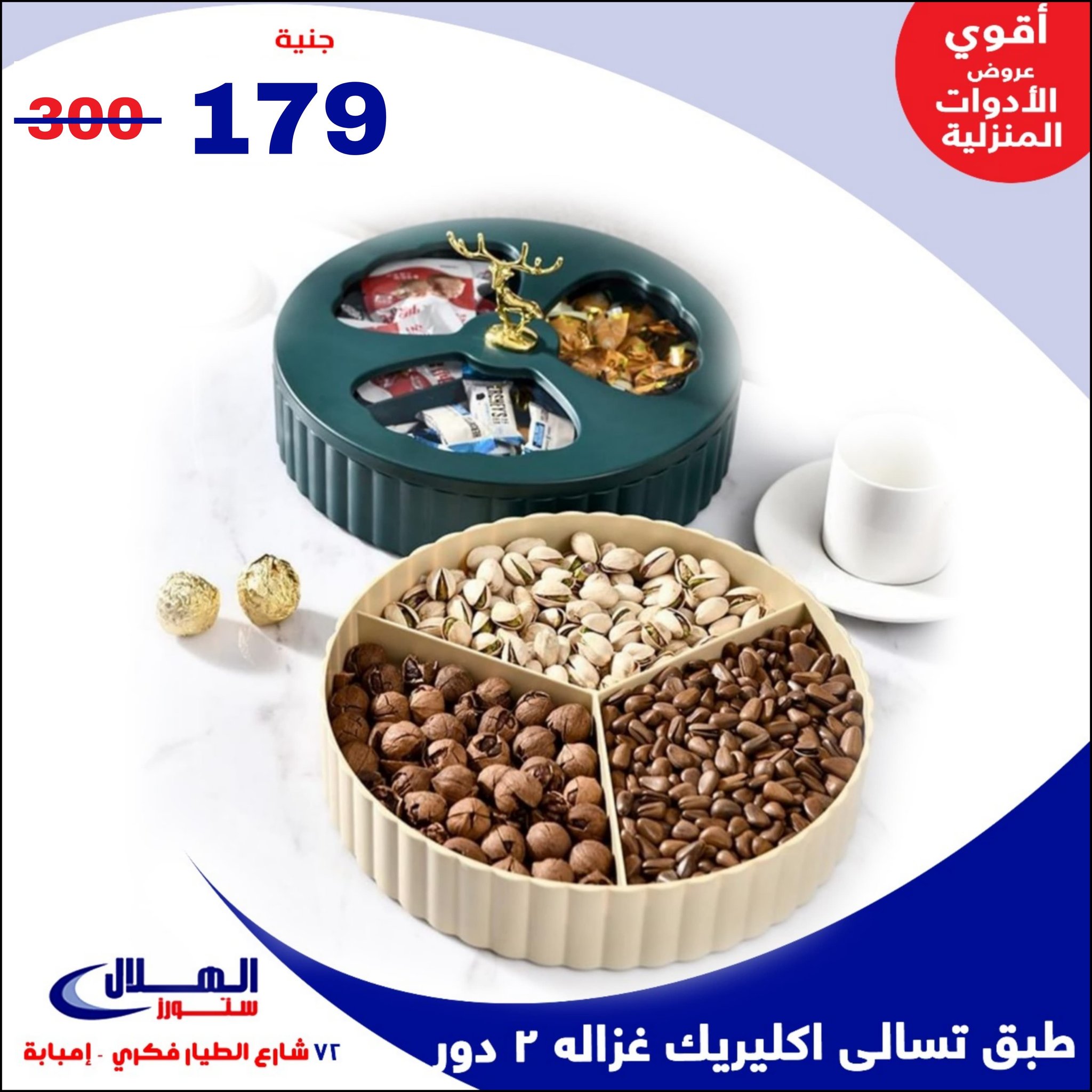 Elhelal Stores  Imbaba  Offers from 29 November to 5 December Household Deals