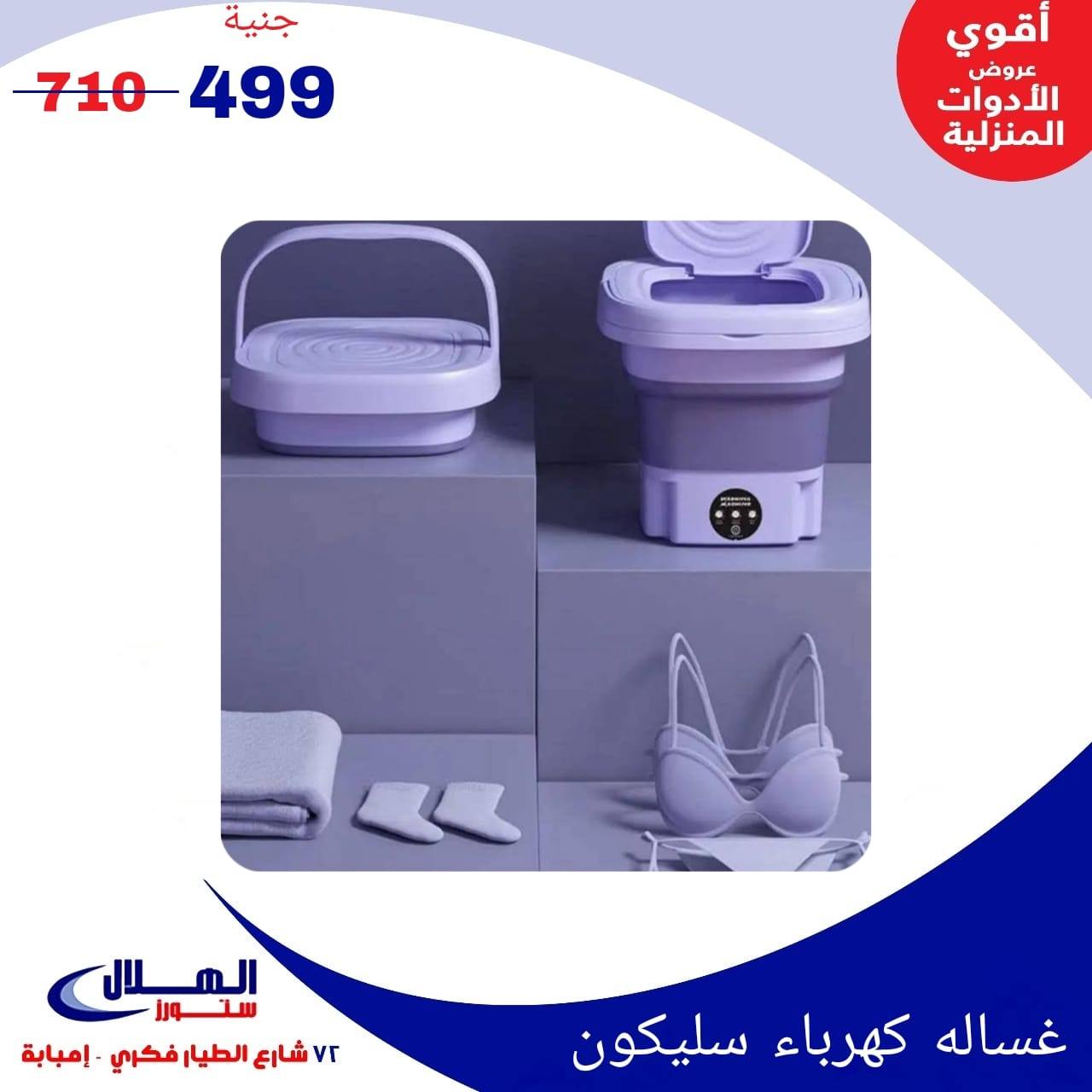 Elhelal Stores  Imbaba  Offers from 29 November to 5 December Household Deals
