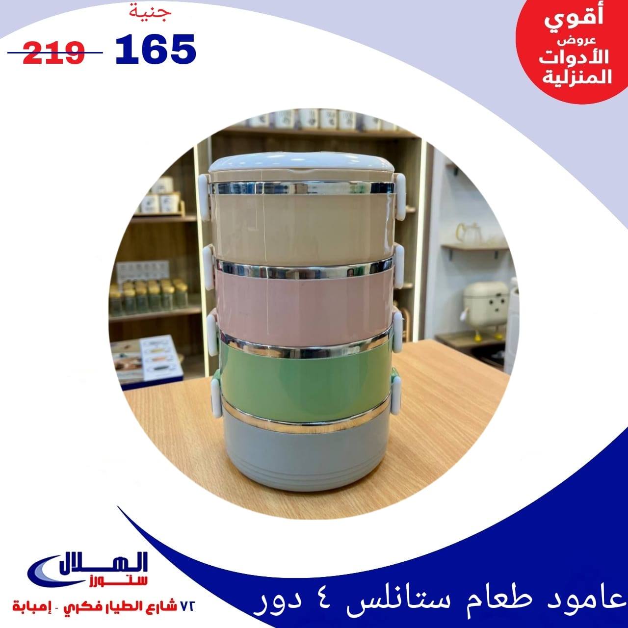 Elhelal Stores  Imbaba  Offers from 29 November to 5 December Household Deals