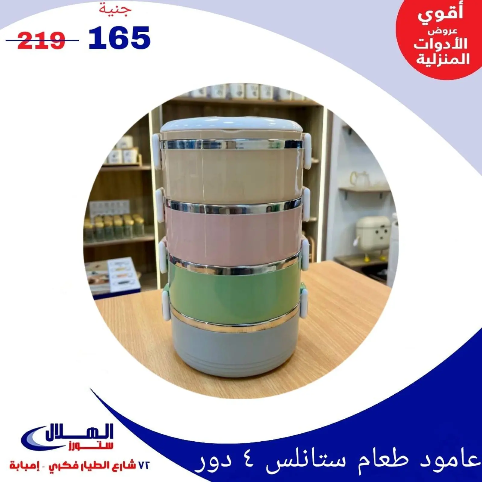 Página 39 en Ofertas para el hogar en Tiendas Elhelal Egipto