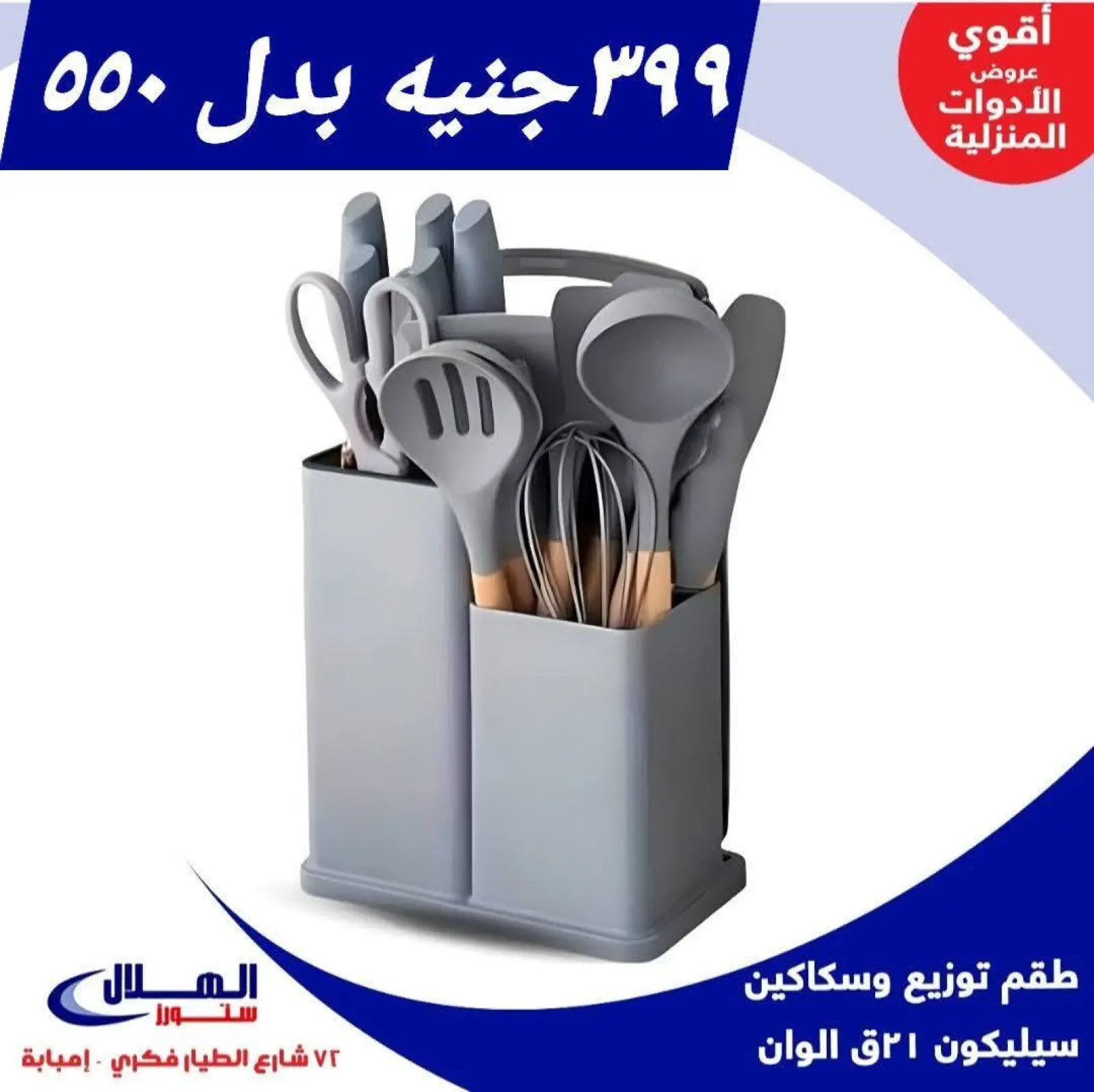 Página 9 en Ofertas para el hogar en Tiendas Elhelal Egipto