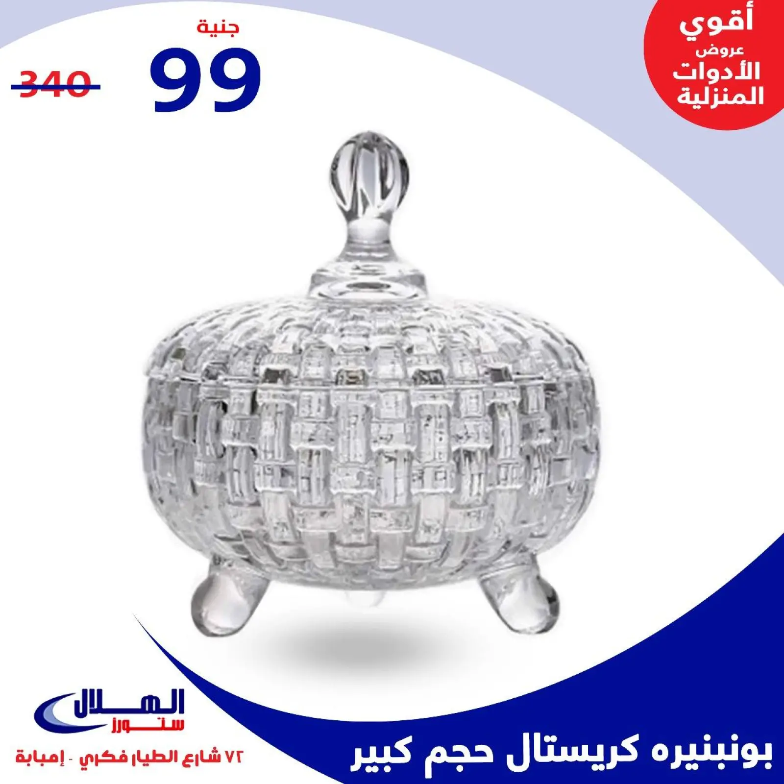 Página 69 en Ofertas para el hogar en Tiendas Elhelal Egipto