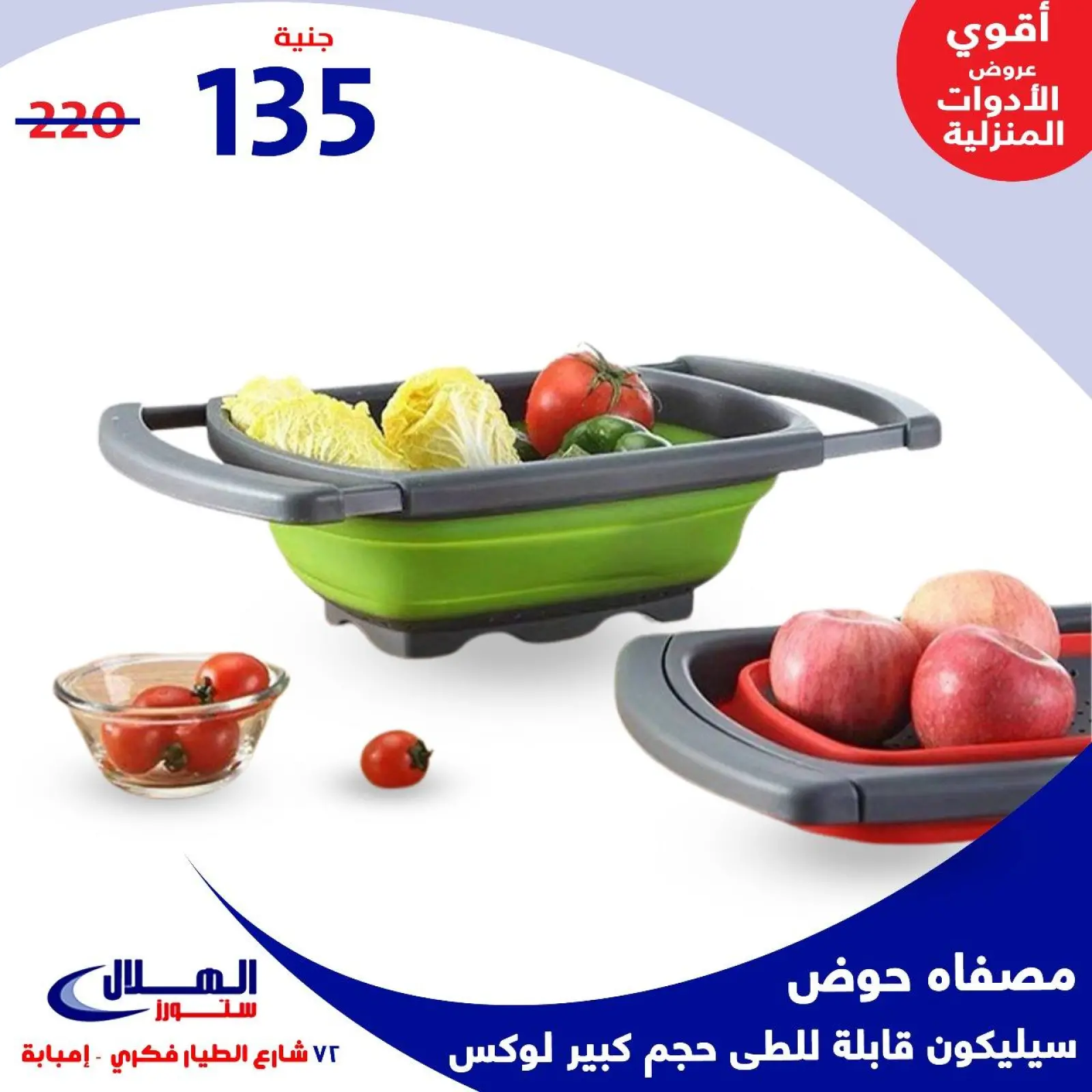 Página 57 en Ofertas para el hogar en Tiendas Elhelal Egipto