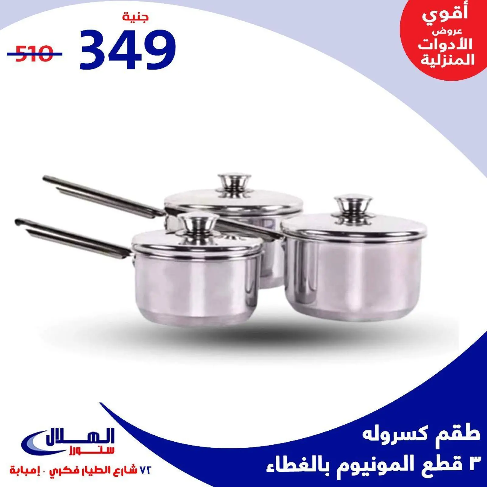 Página 61 en Ofertas para el hogar en Tiendas Elhelal Egipto