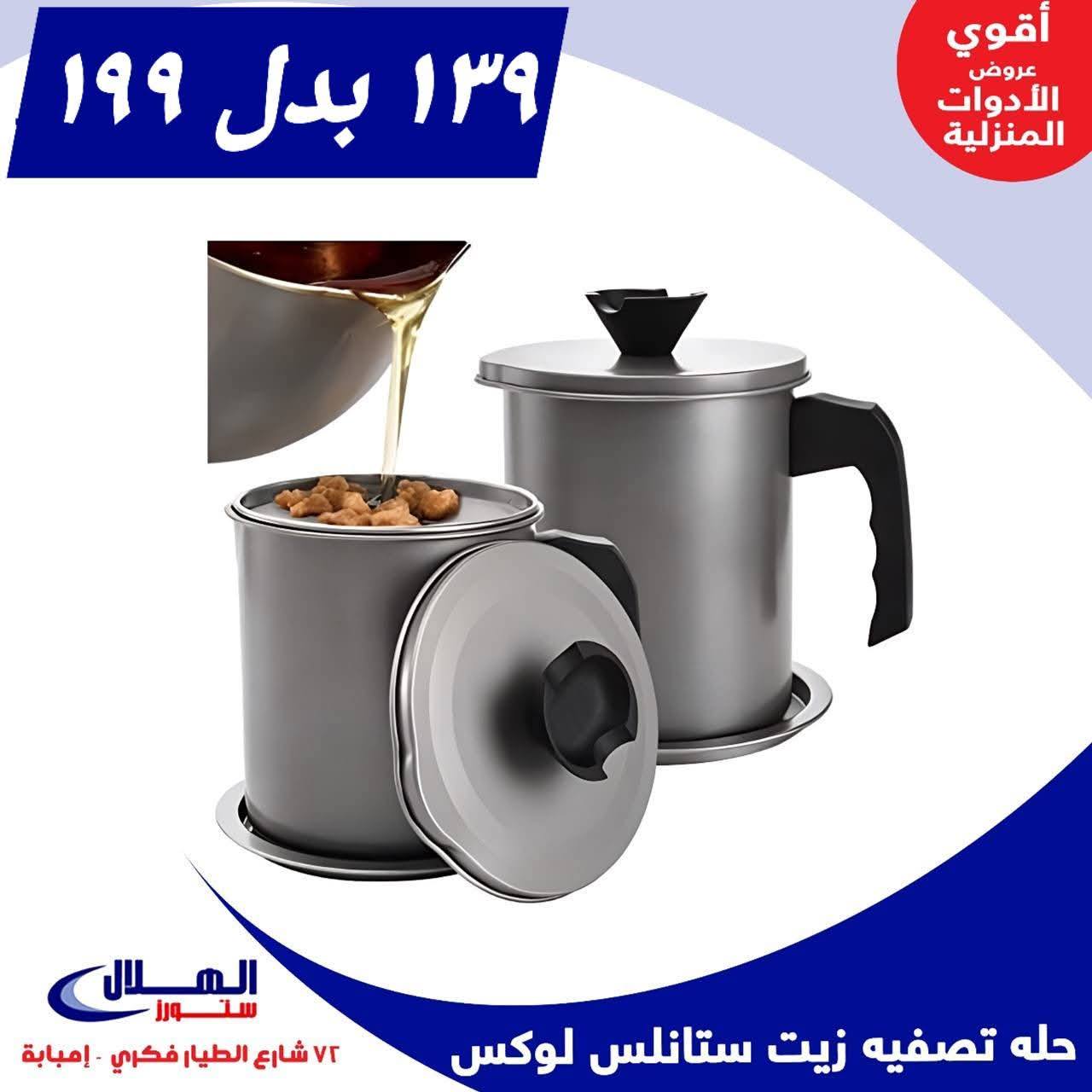 Elhelal Stores  Imbaba  Offers from 29 November to 5 December Household Deals