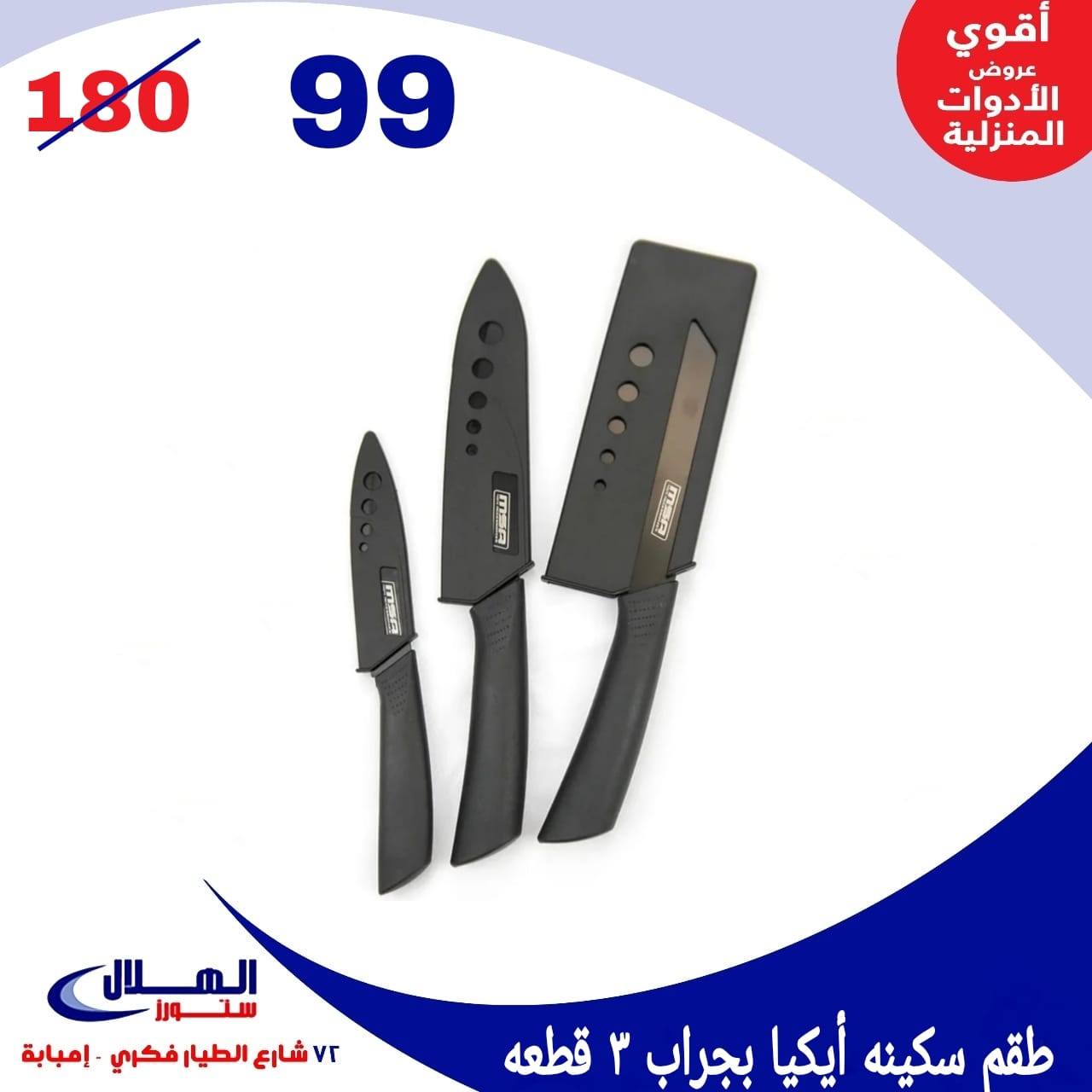 Elhelal Stores  Imbaba  Offers from 29 November to 5 December Household Deals