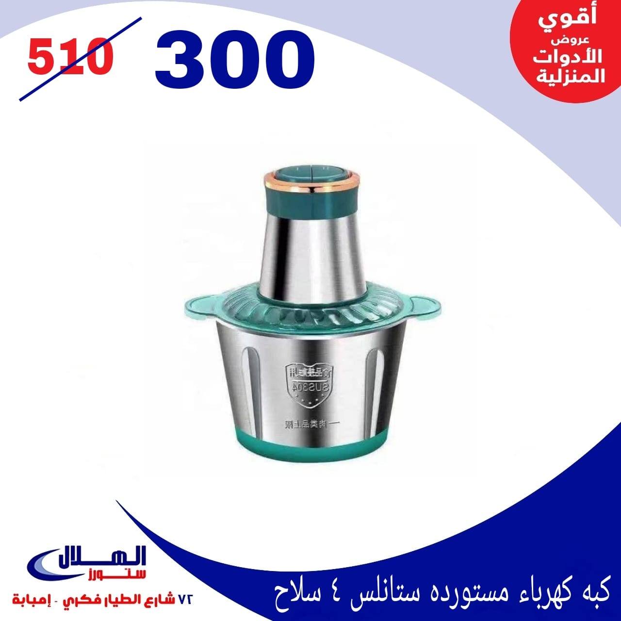 Elhelal Stores  Imbaba  Offers from 29 November to 5 December Household Deals