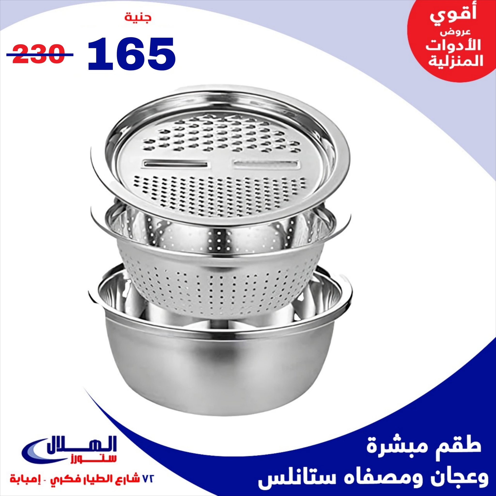 Elhelal Stores  Imbaba  Offers from 29 November to 5 December Household Deals