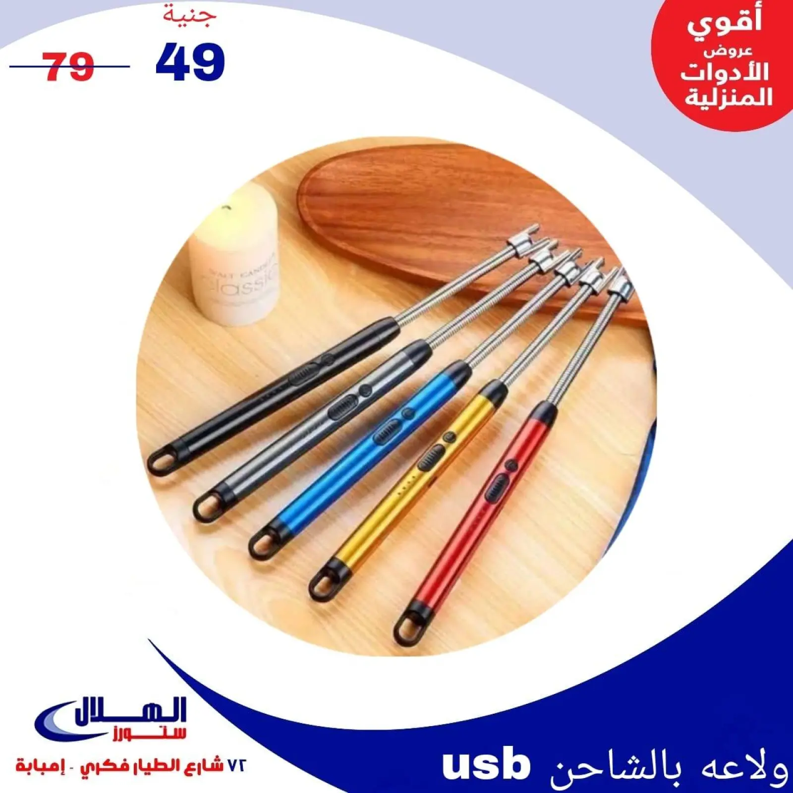 Página 37 en Ofertas para el hogar en Tiendas Elhelal Egipto