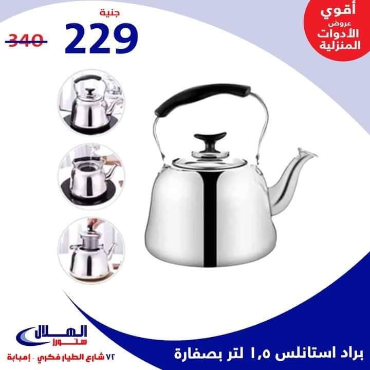 Elhelal Stores  Imbaba  Offers from 29 November to 5 December Household Deals