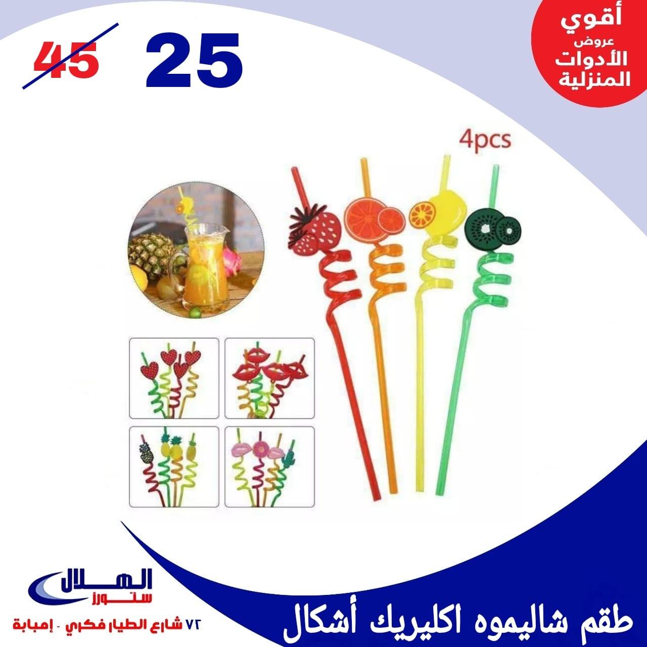 Elhelal Stores  Imbaba  Offers from 29 November to 5 December Household Deals