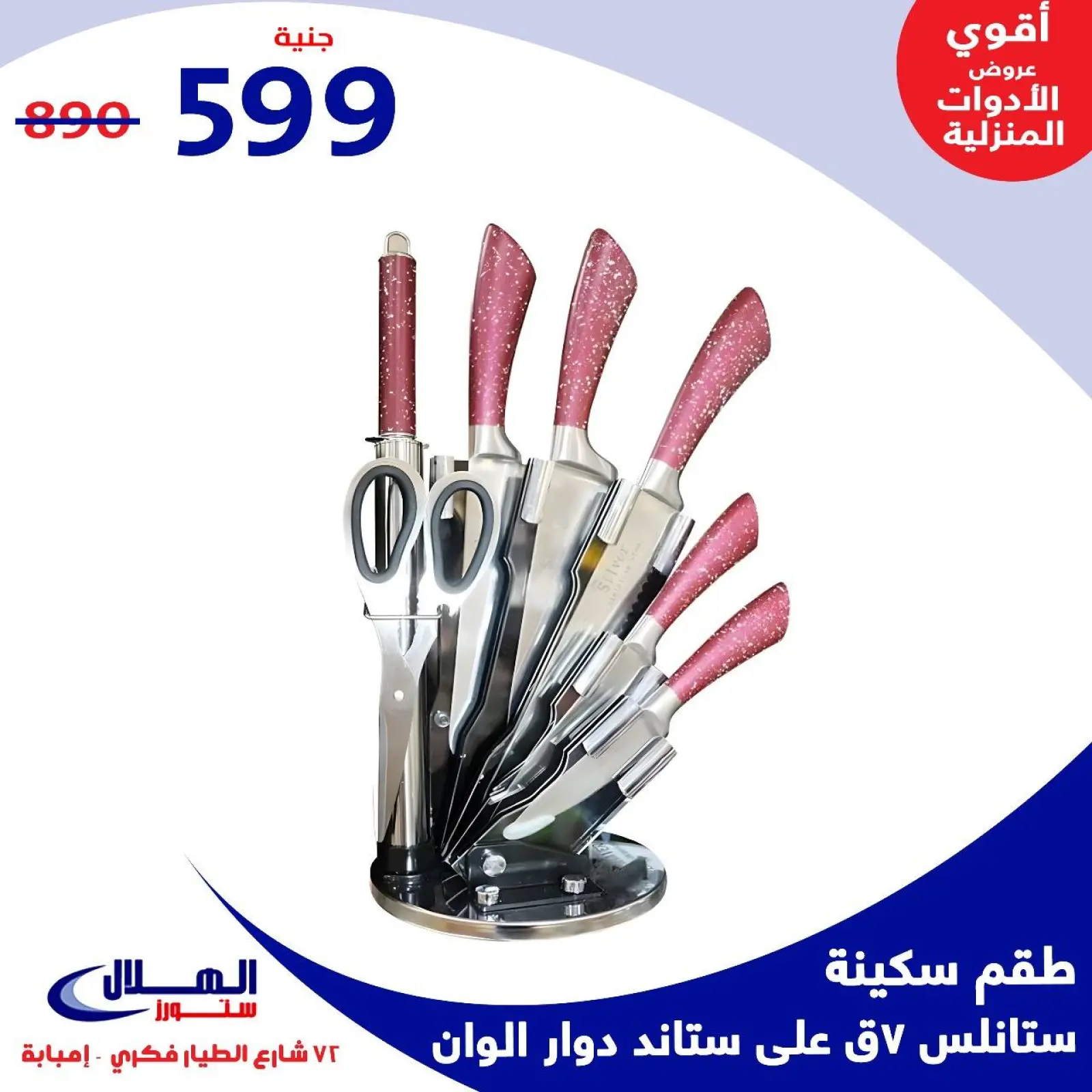 Página 62 en Ofertas para el hogar en Tiendas Elhelal Egipto