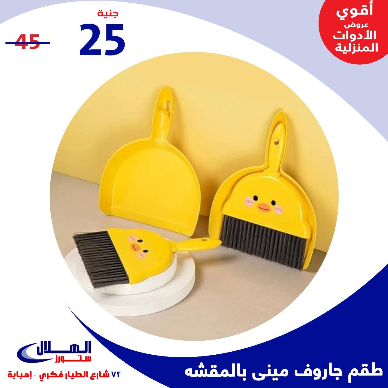 Elhelal Stores  Imbaba  Offers from 29 November to 5 December Household Deals