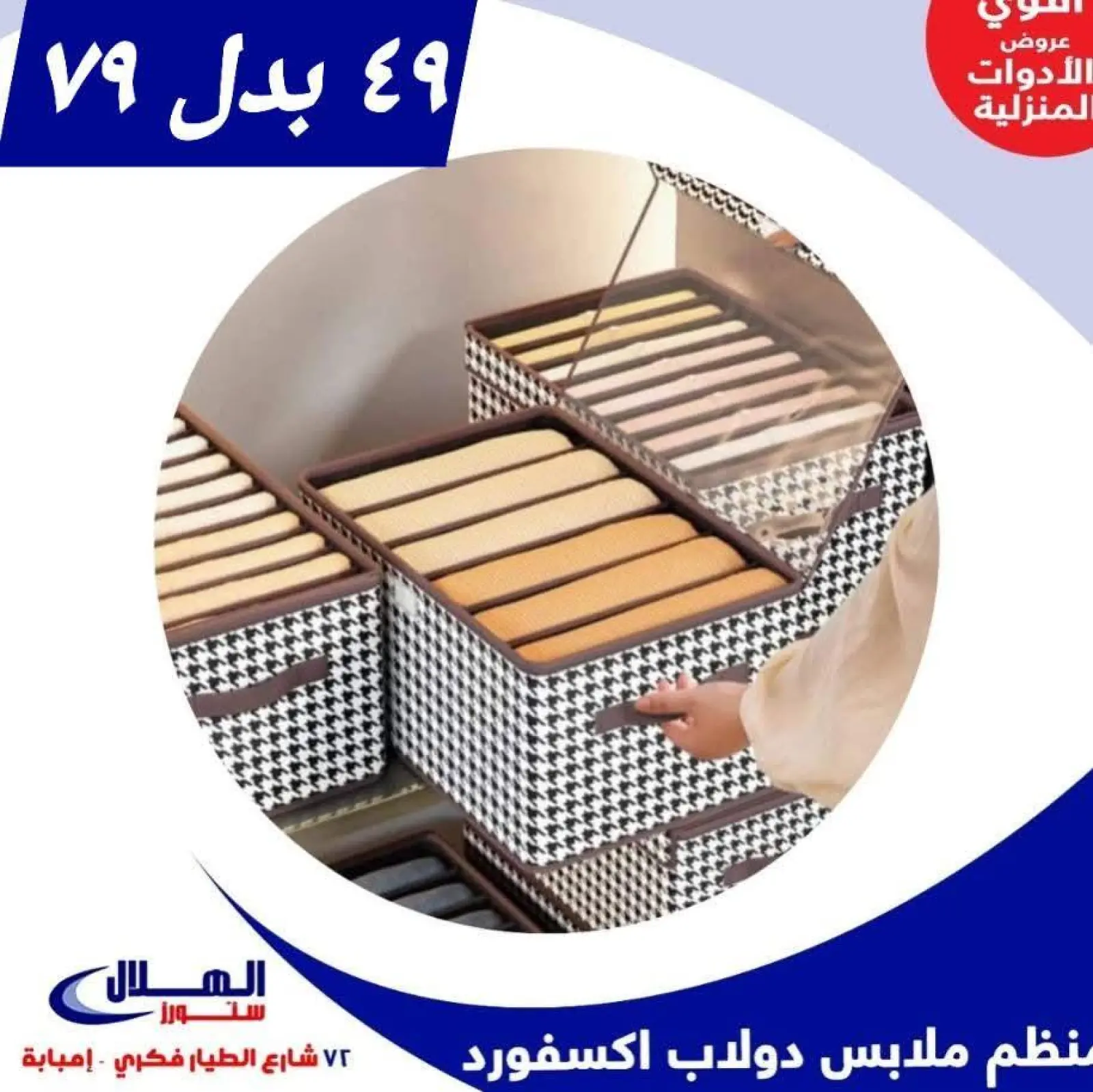 Página 20 en Ofertas para el hogar en Tiendas Elhelal Egipto