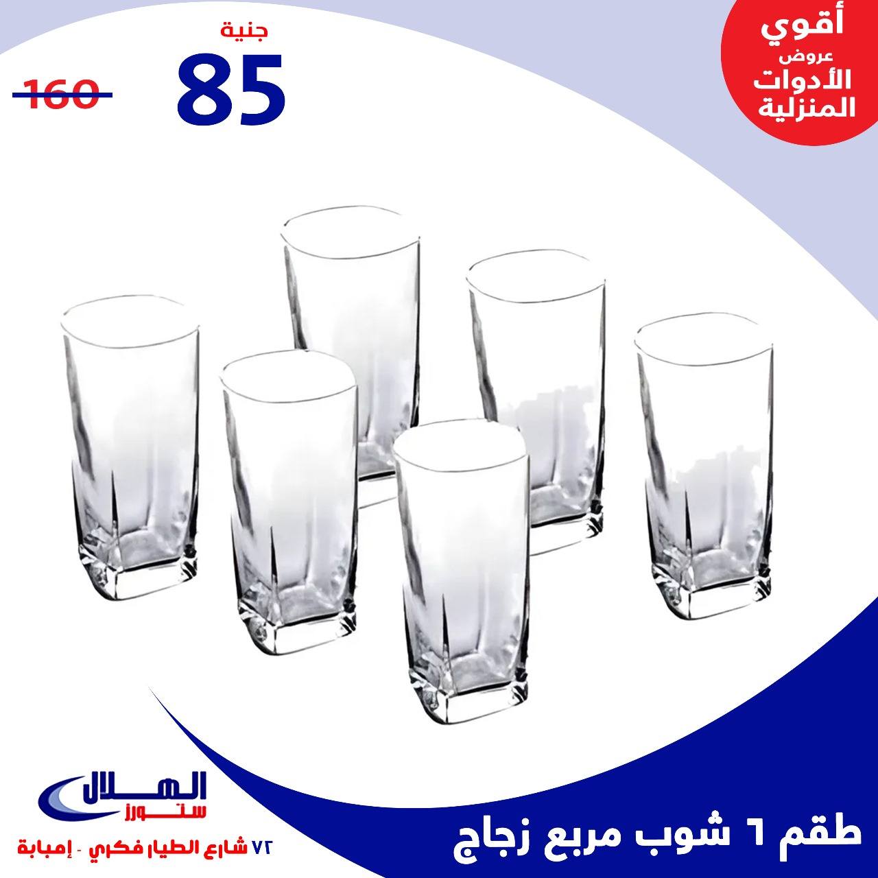 Elhelal Stores  Imbaba  Offers from 29 November to 5 December Household Deals