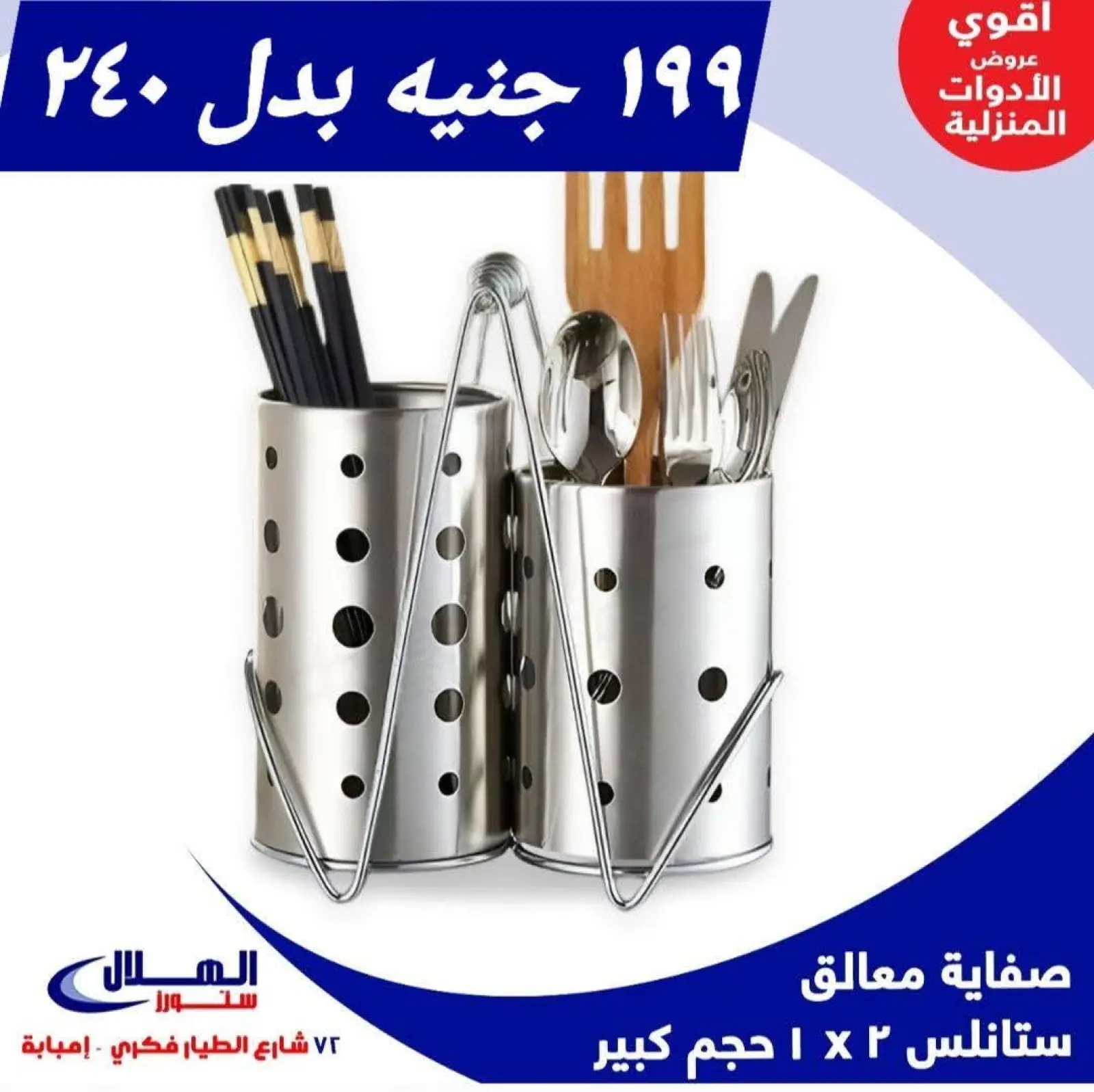 Página 7 en Ofertas para el hogar en Tiendas Elhelal Egipto