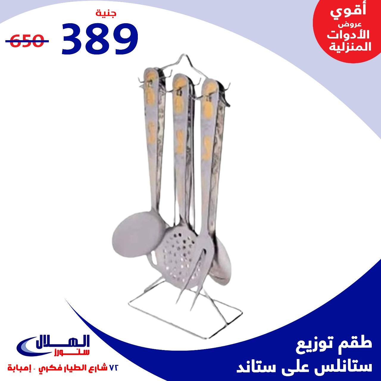 Elhelal Stores  Imbaba  Offers from 29 November to 5 December Household Deals