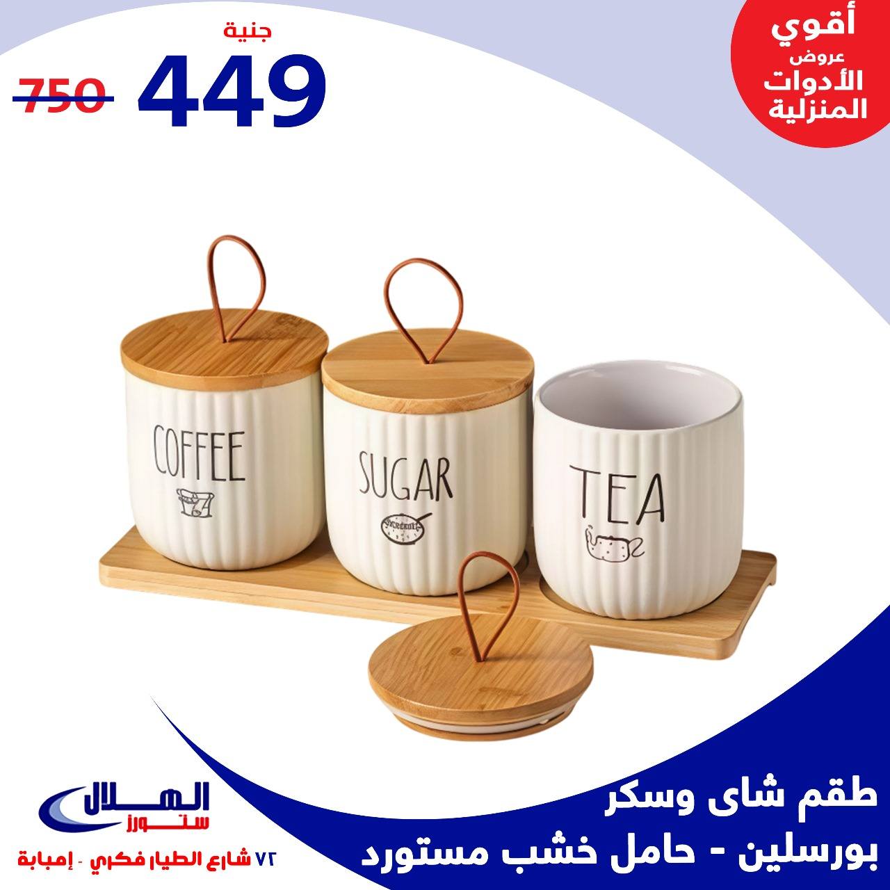 Elhelal Stores  Imbaba  Offers from 29 November to 5 December Household Deals