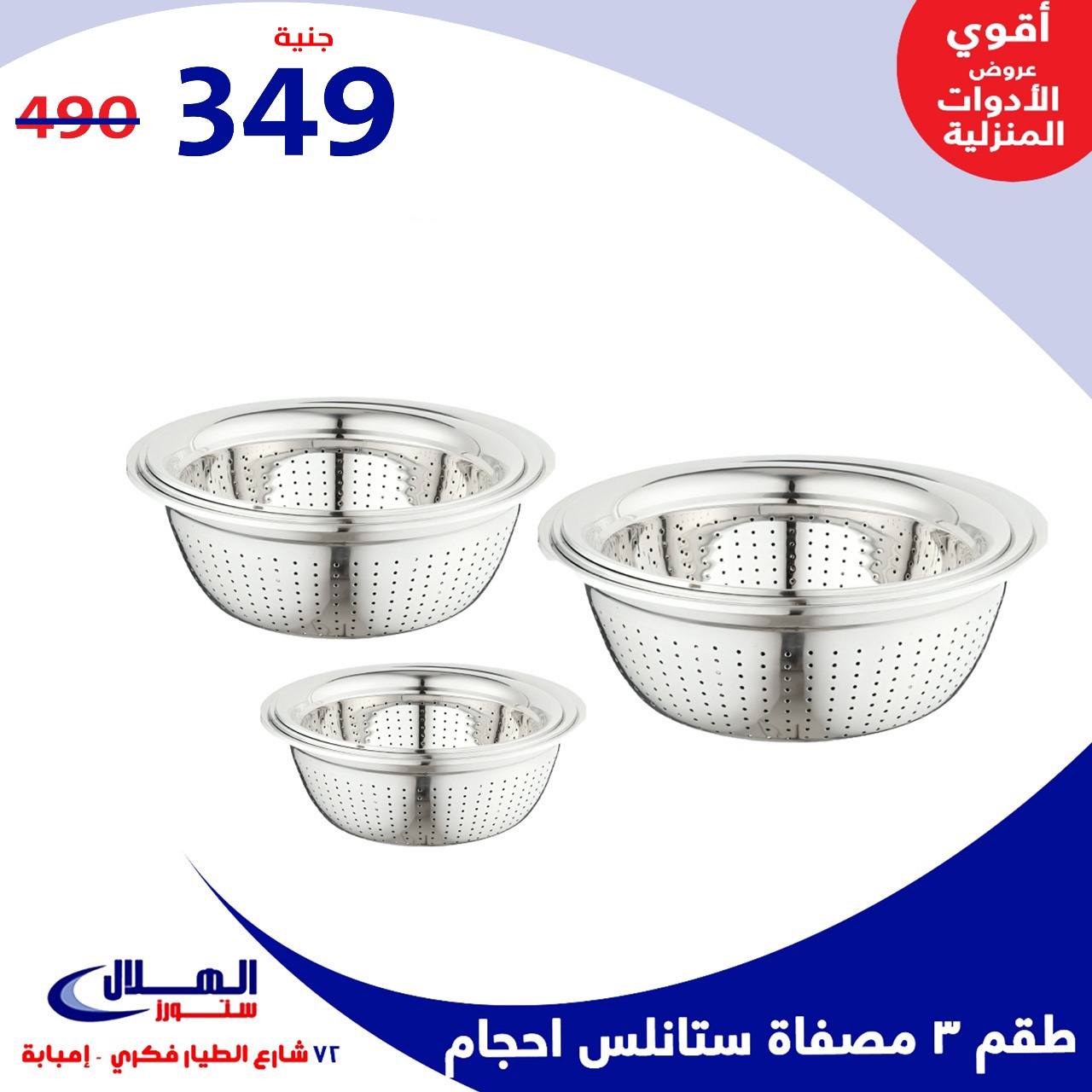 Elhelal Stores  Imbaba  Offers from 29 November to 5 December Household Deals