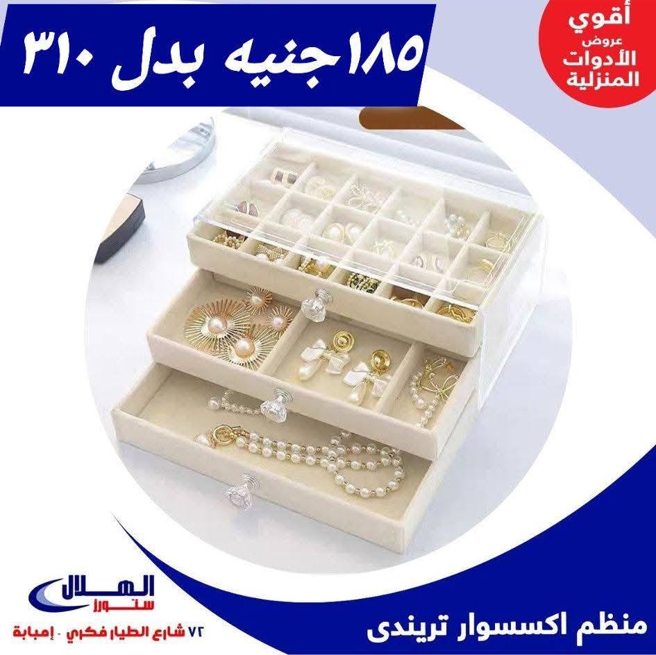 Elhelal Stores  Imbaba  Offers from 29 November to 5 December Household Deals