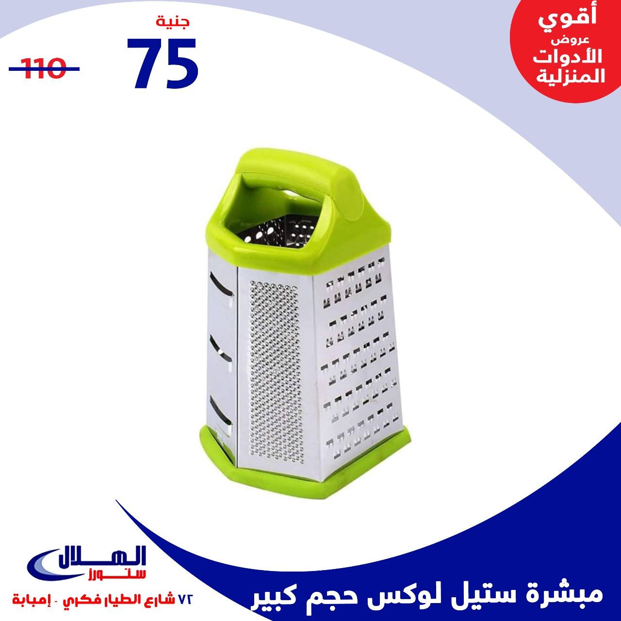 Elhelal Stores  Imbaba  Offers from 29 November to 5 December Household Deals
