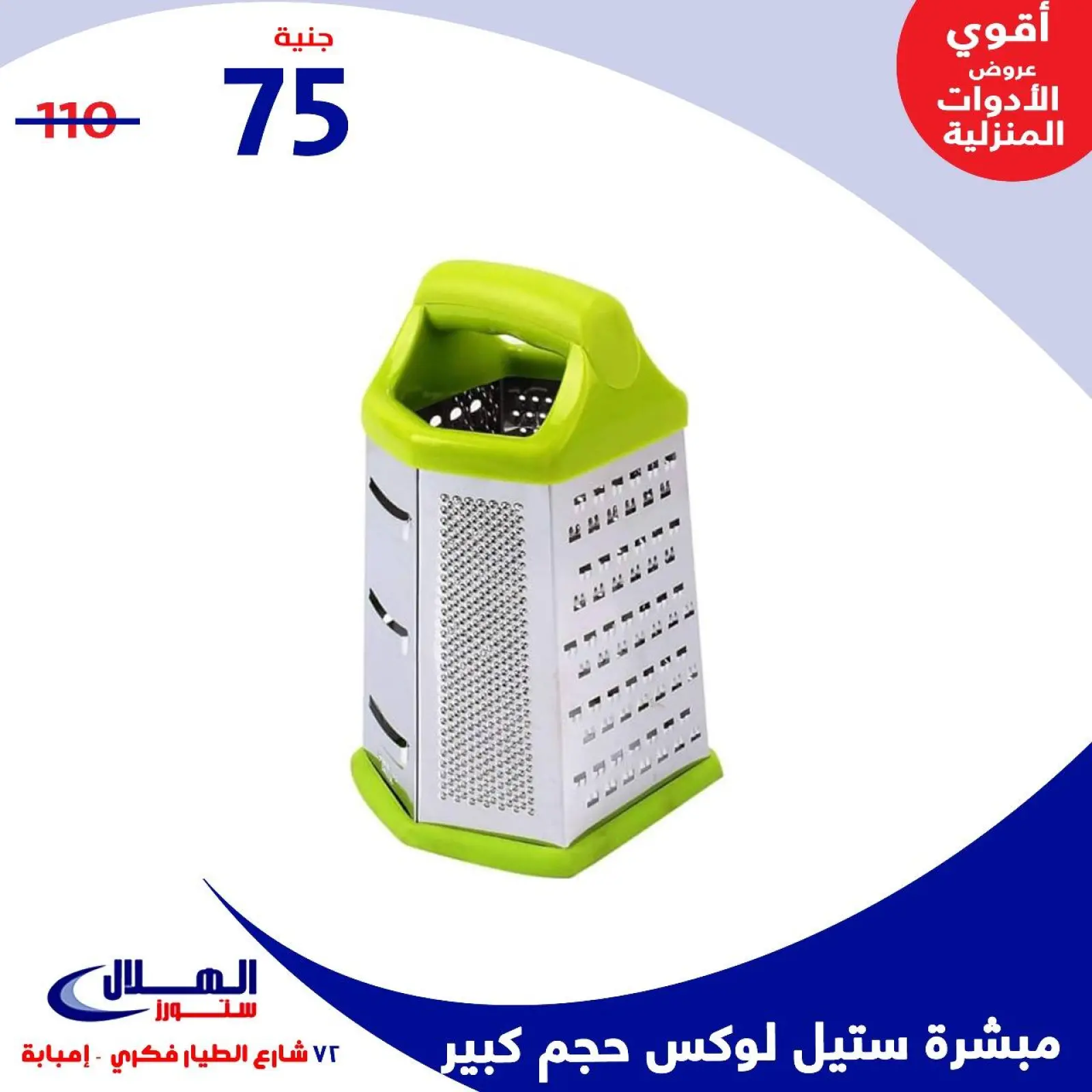 Página 56 en Ofertas para el hogar en Tiendas Elhelal Egipto