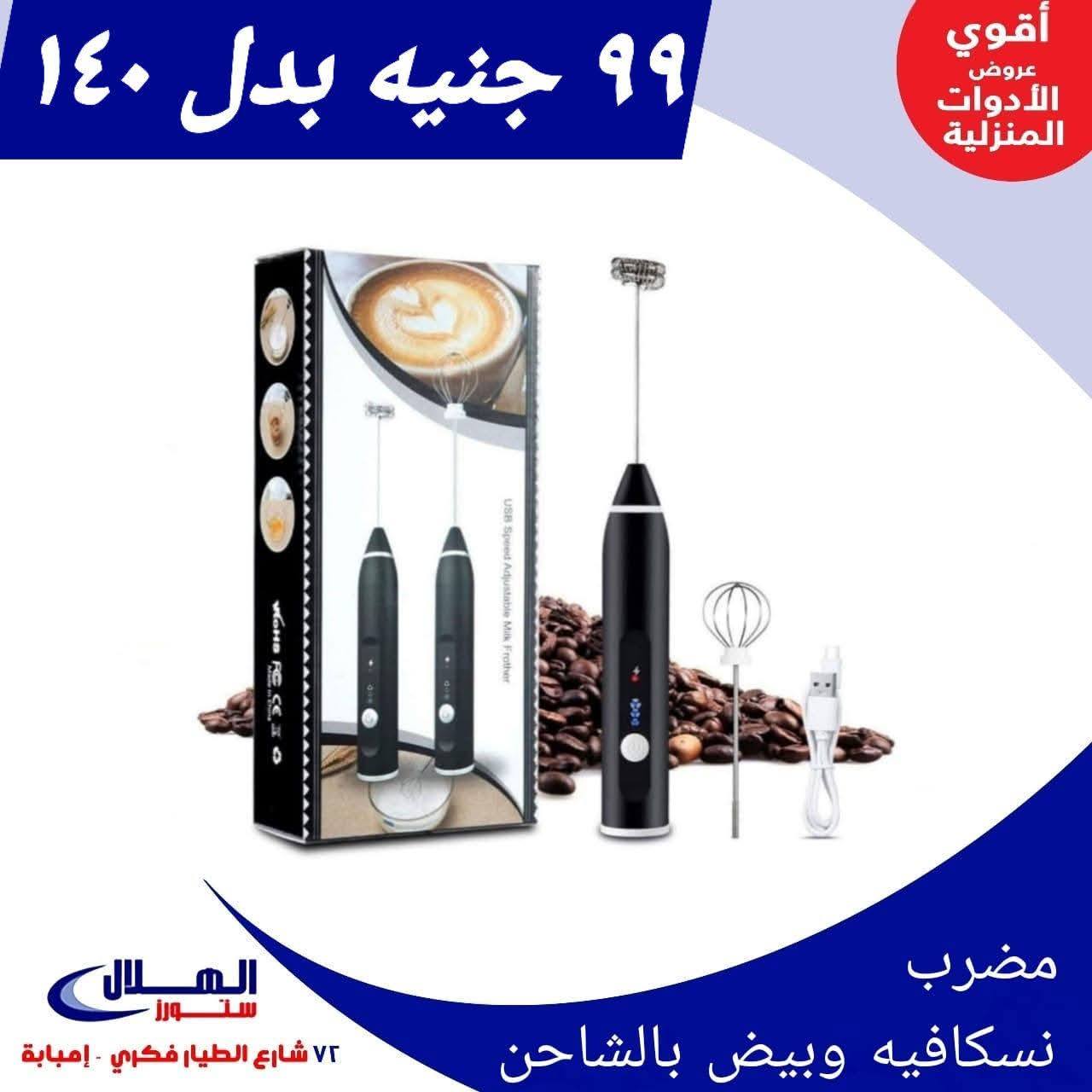 Elhelal Stores  Imbaba  Offers from 29 November to 5 December Household Deals