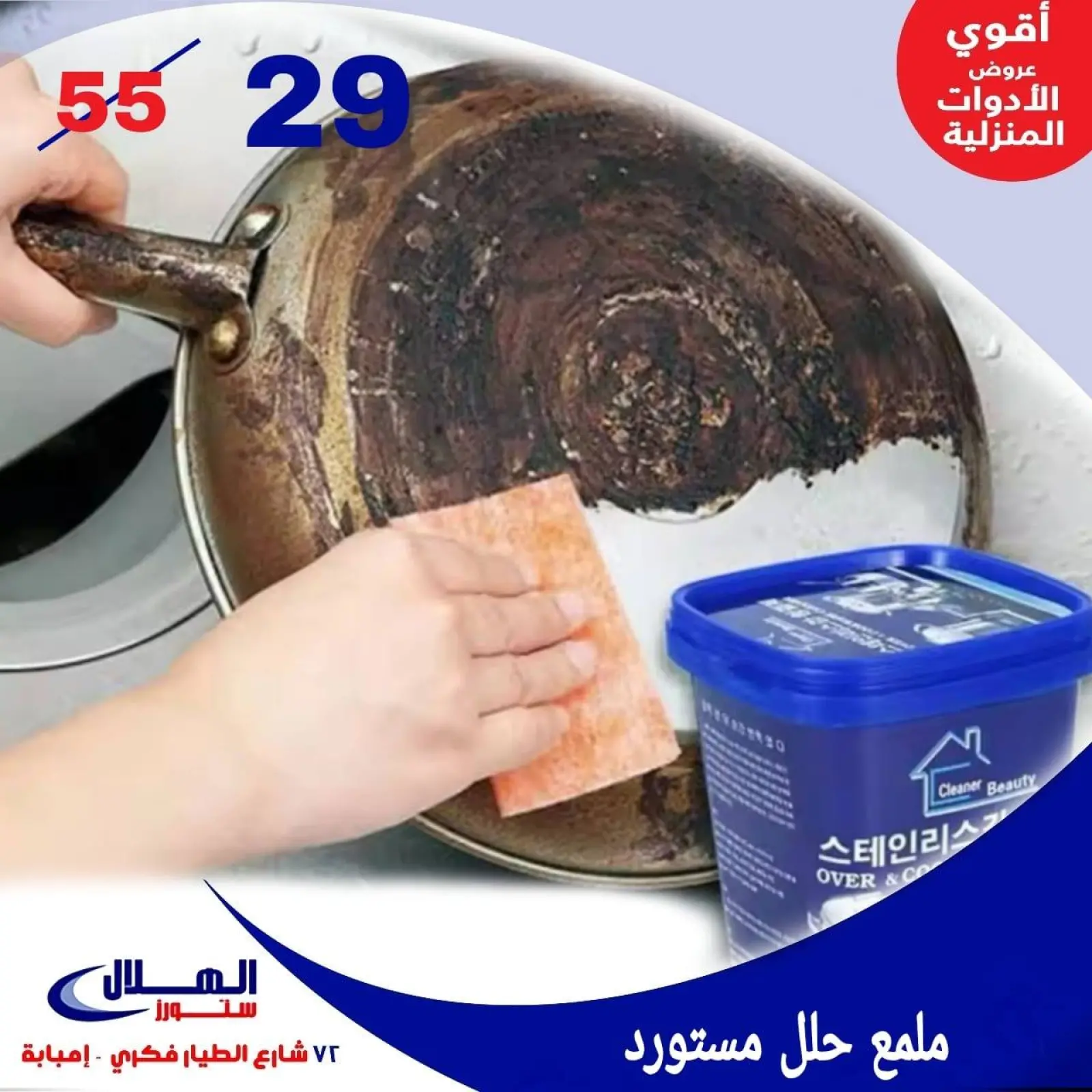 Página 32 en Ofertas para el hogar en Tiendas Elhelal Egipto