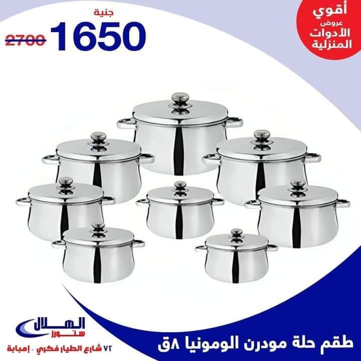Elhelal Stores  Imbaba  Offers from 29 November to 5 December Household Deals