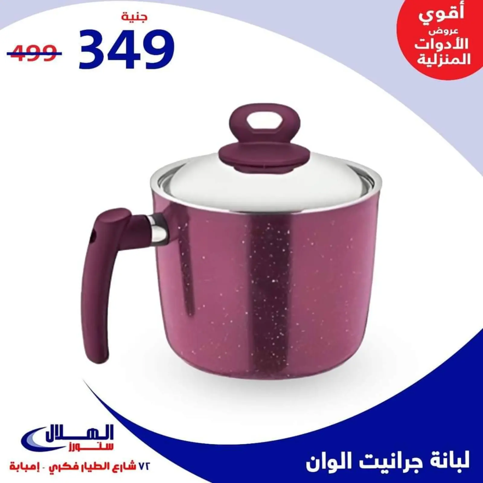 Página 52 en Ofertas para el hogar en Tiendas Elhelal Egipto