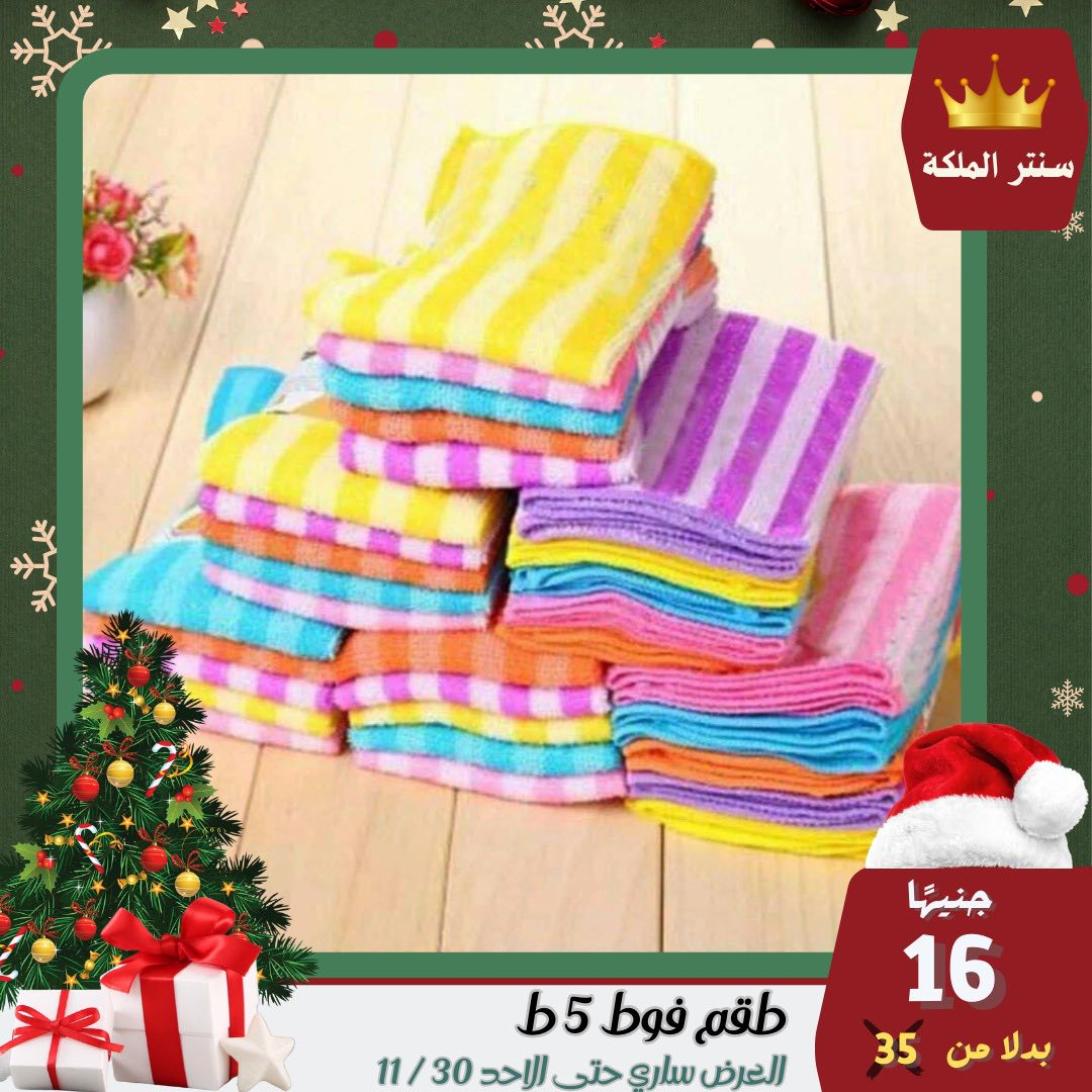 عروض سنتر الملكة مصر من 28 حتى 30 نوفمبر 2025 أقوى العروض