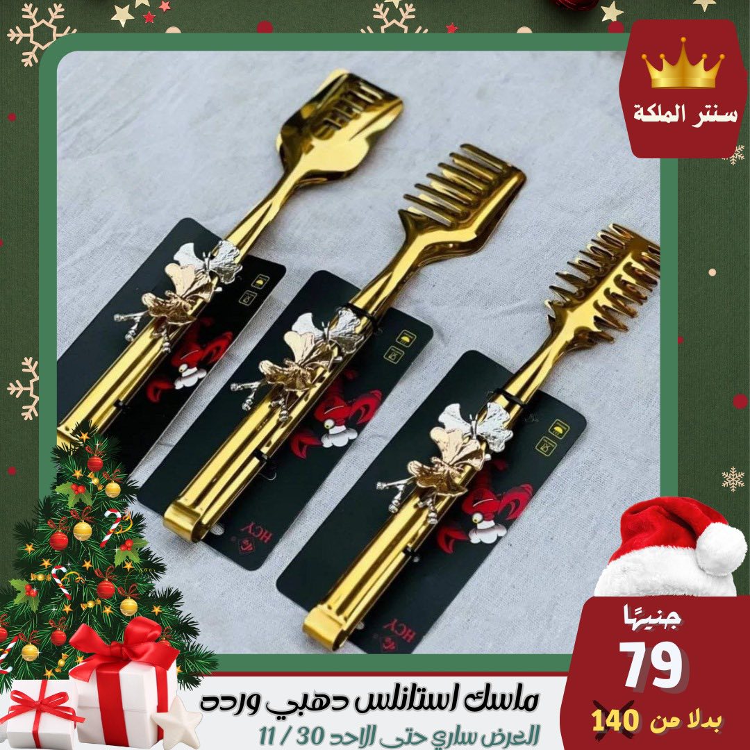 عروض سنتر الملكة مصر من 28 حتى 30 نوفمبر 2025 أقوى العروض