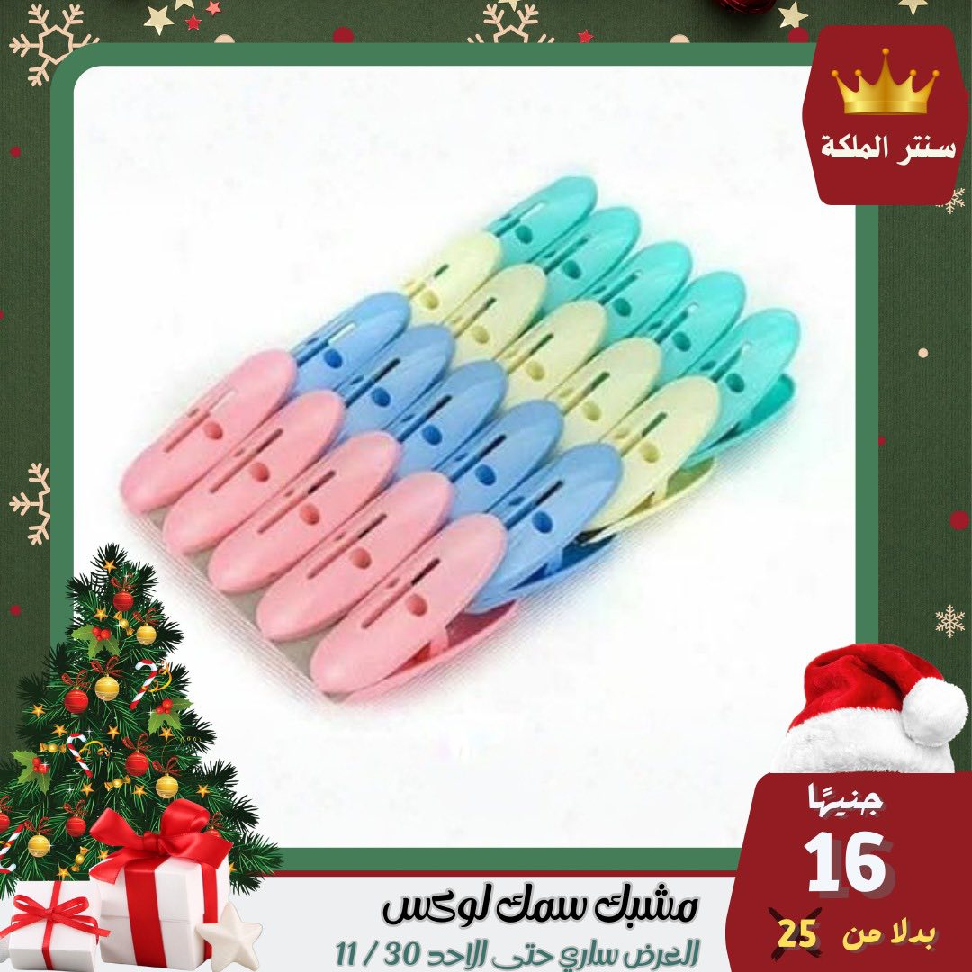 عروض سنتر الملكة مصر من 28 حتى 30 نوفمبر 2025 أقوى العروض