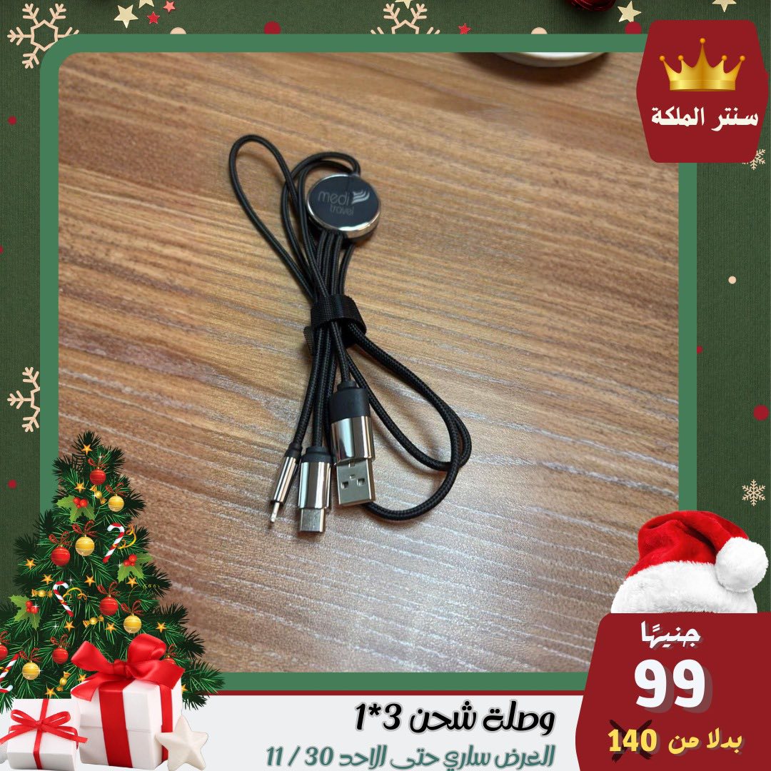 عروض سنتر الملكة مصر من 28 حتى 30 نوفمبر 2025 أقوى العروض