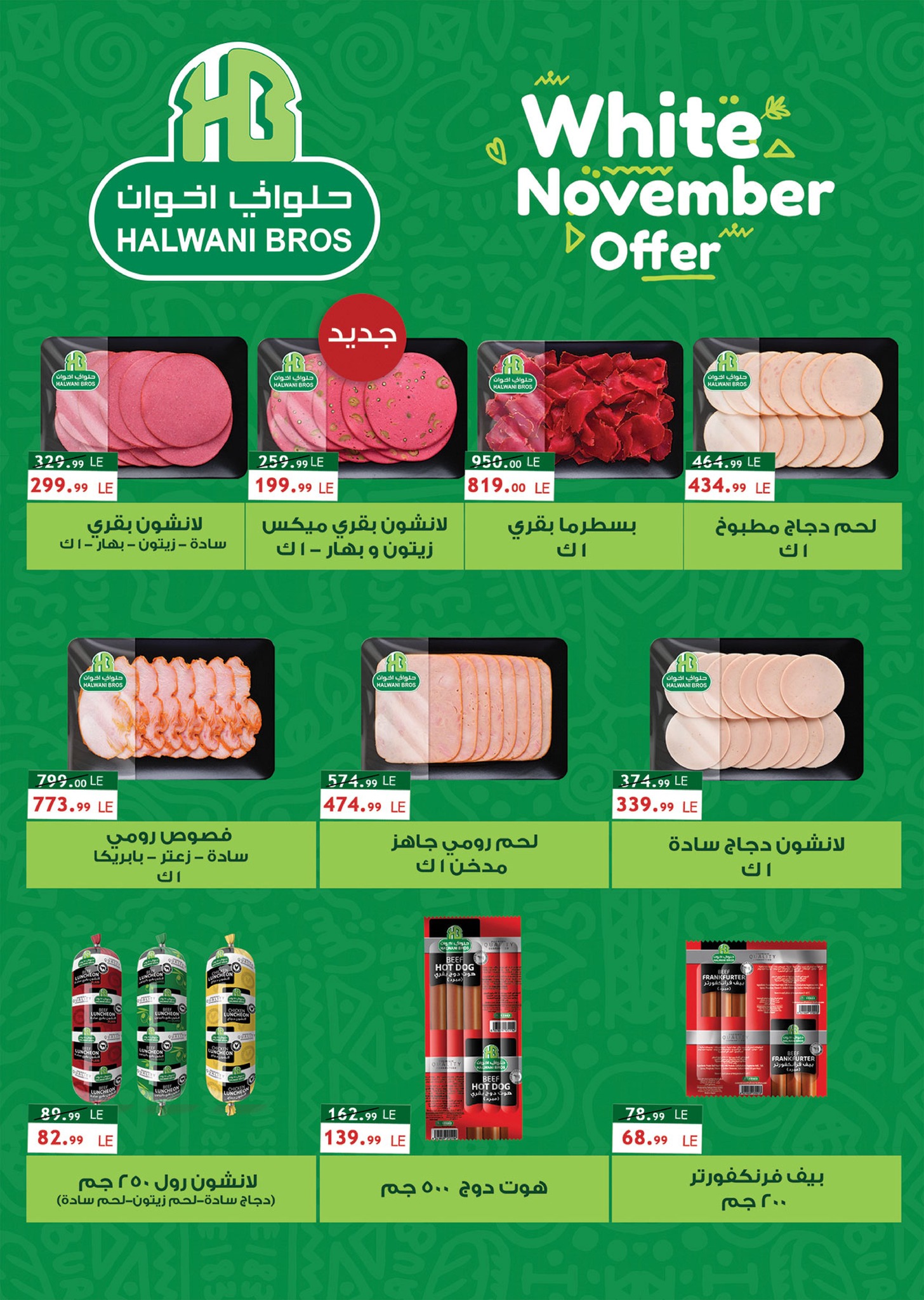 Ofertas de hiper Hub Egipto de 25 noviembre a 5 diciembre 2025 Ofertas del Viernes Blanco