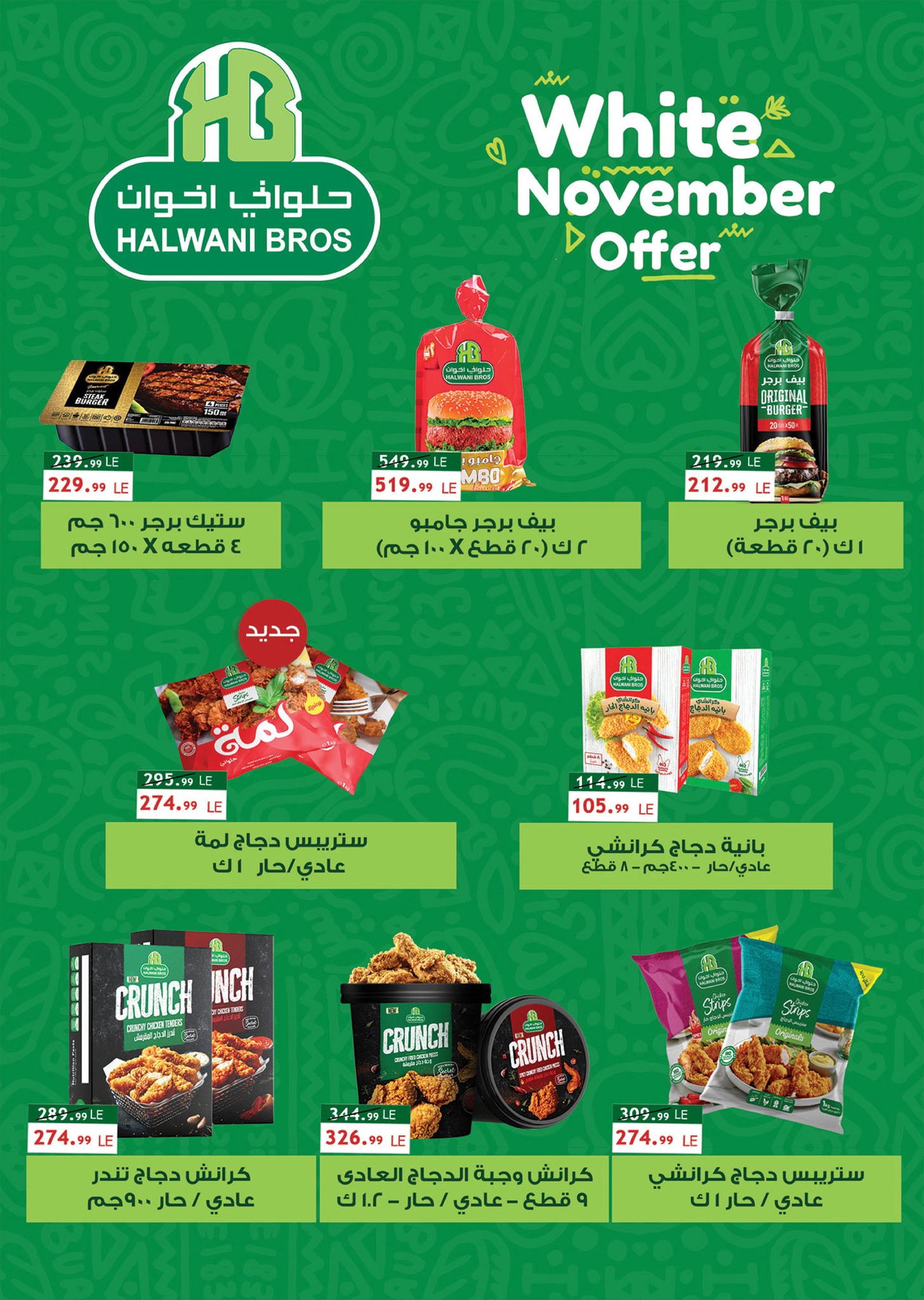 Ofertas de hiper Hub Egipto de 25 noviembre a 5 diciembre 2025 Ofertas del Viernes Blanco