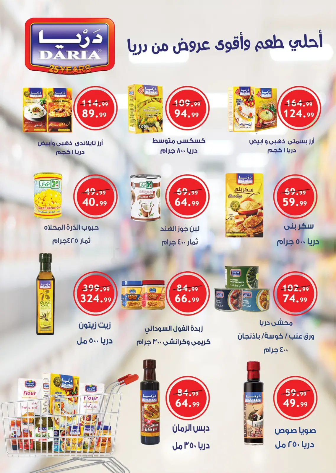 Page 23 in White Friday Deals at Hyper Hub Egypt