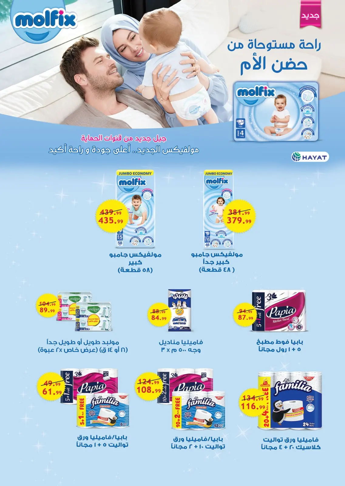 Page 26 in White Friday Deals at Hyper Hub Egypt