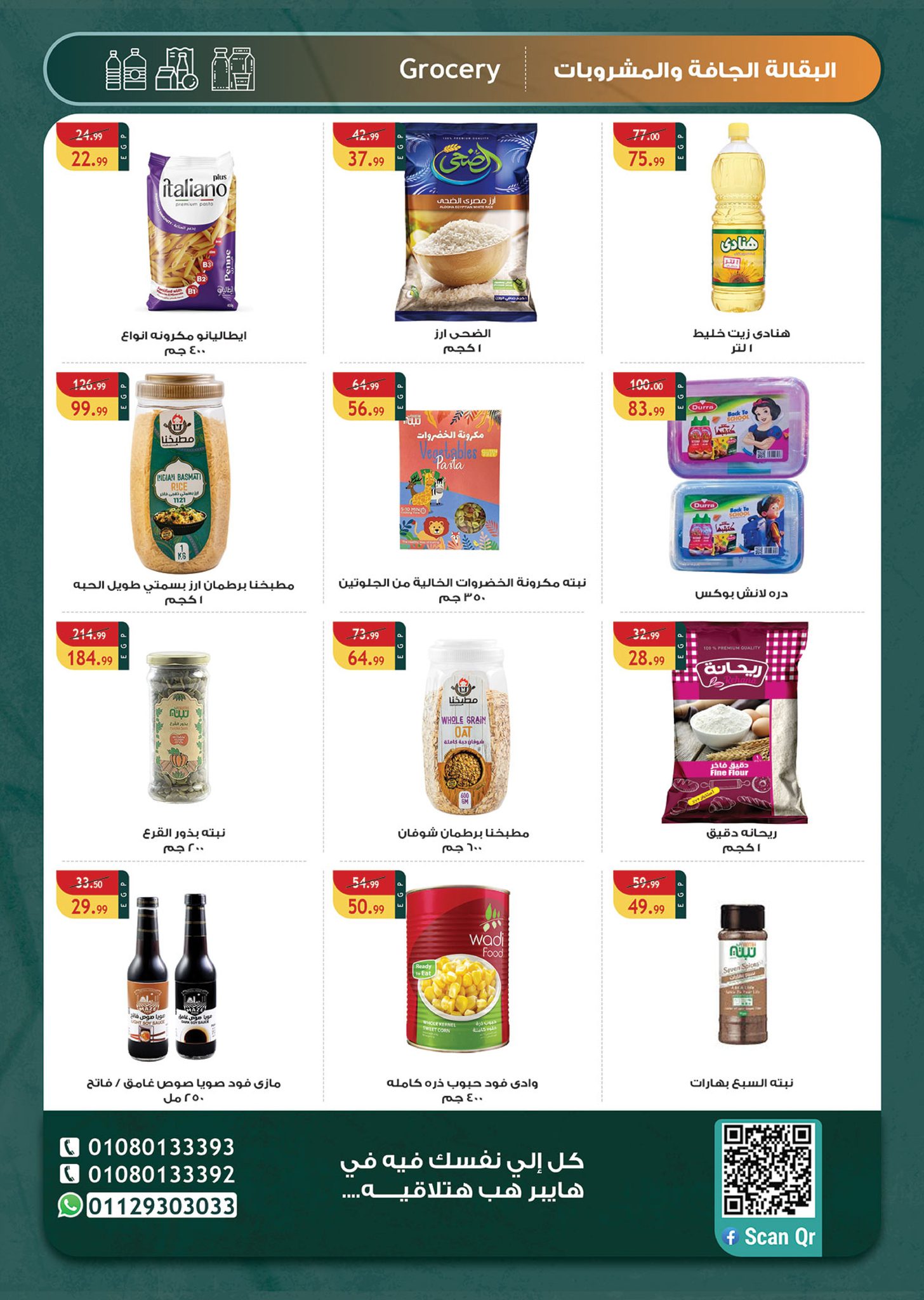 Ofertas de hiper Hub Egipto de 25 noviembre a 5 diciembre 2025 Ofertas del Viernes Blanco