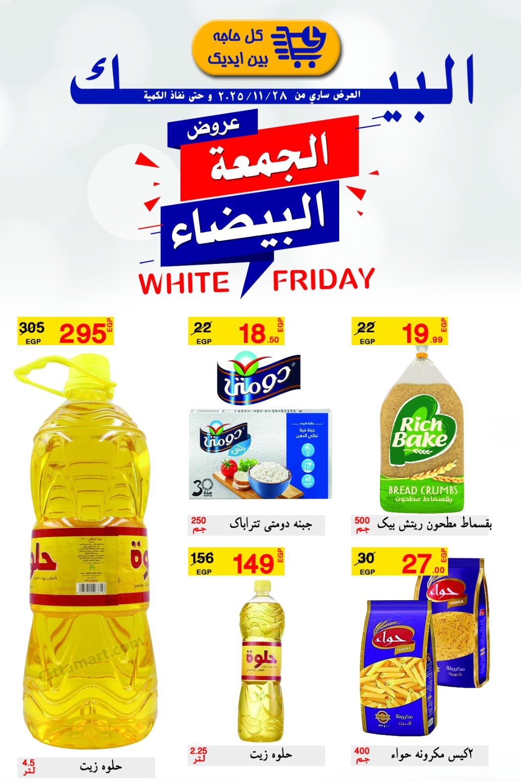 Al Baik market Egypt Offers from 28 November to 4 December 2025 White Friday Deals