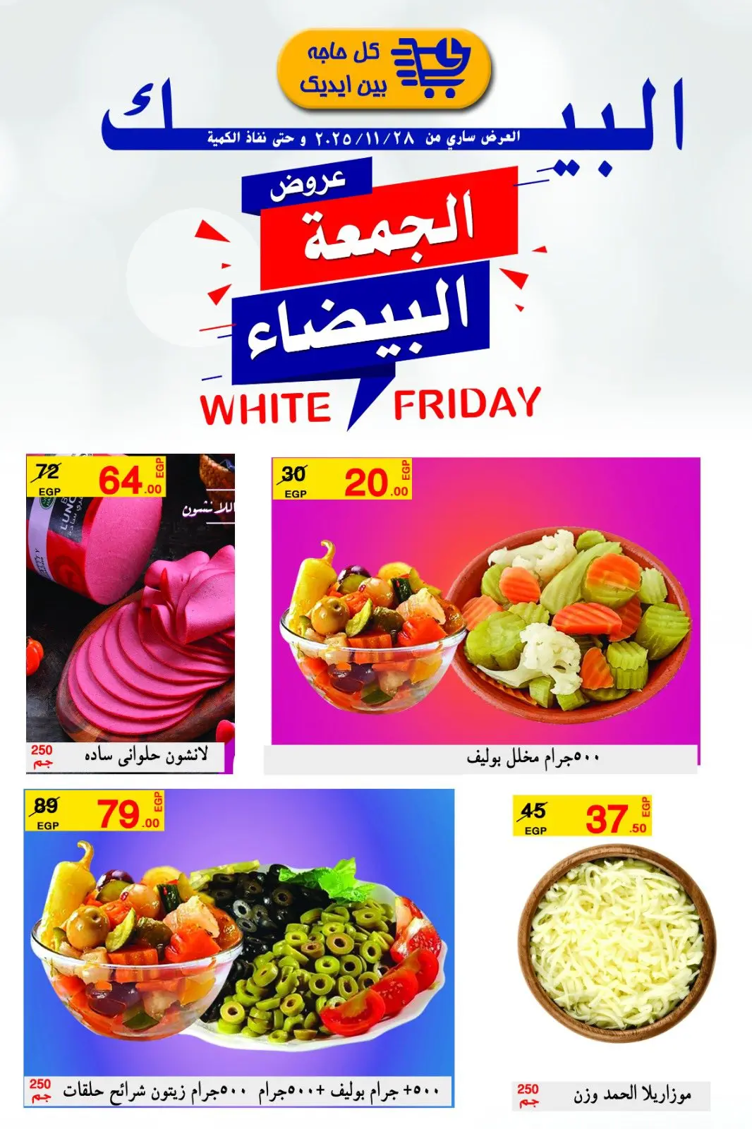 Página 3 en Ofertas del Viernes Blanco en Mercado de Al Baik Egipto