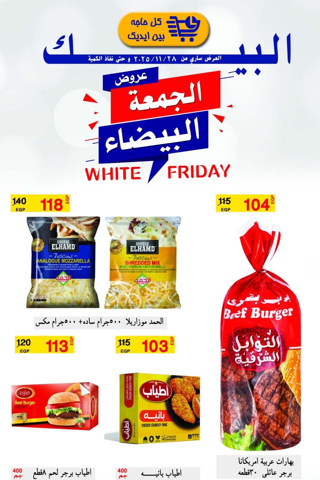 Al Baik market Egypt Offers from 28 November to 4 December 2025 White Friday Deals