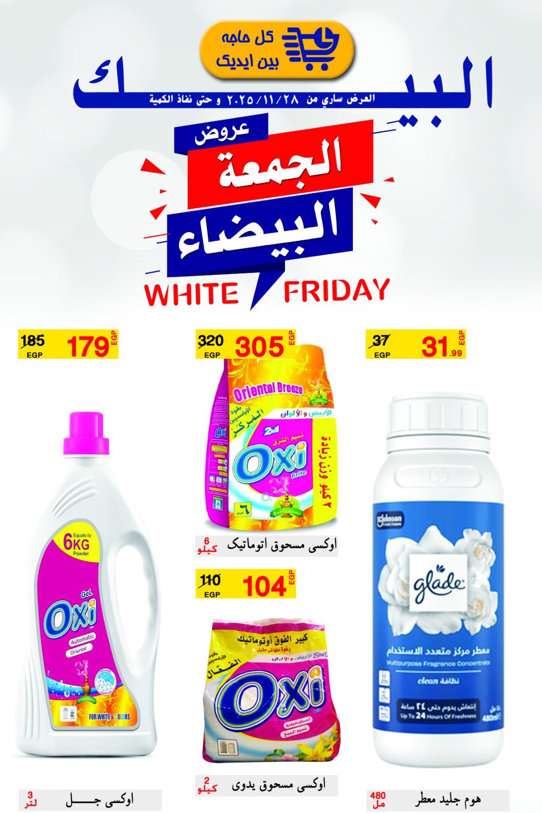 Al Baik market Egypt Offers from 28 November to 4 December 2025 White Friday Deals