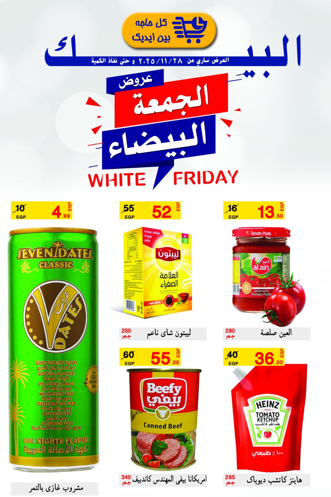 Al Baik market Egypt Offers from 28 November to 4 December 2025 White Friday Deals