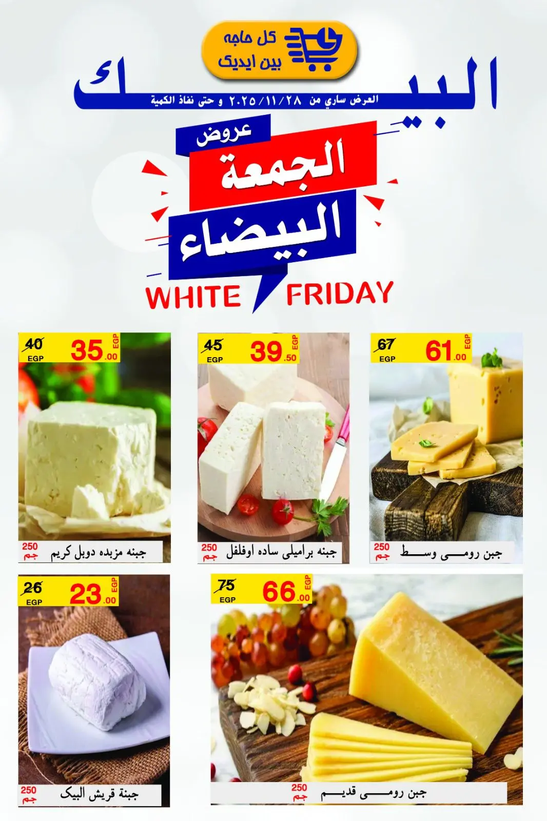 Página 1 en Ofertas del Viernes Blanco en Mercado de Al Baik Egipto