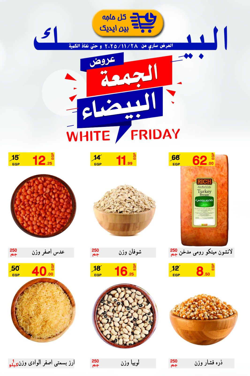 Al Baik market Egypt Offers from 28 November to 4 December 2025 White Friday Deals