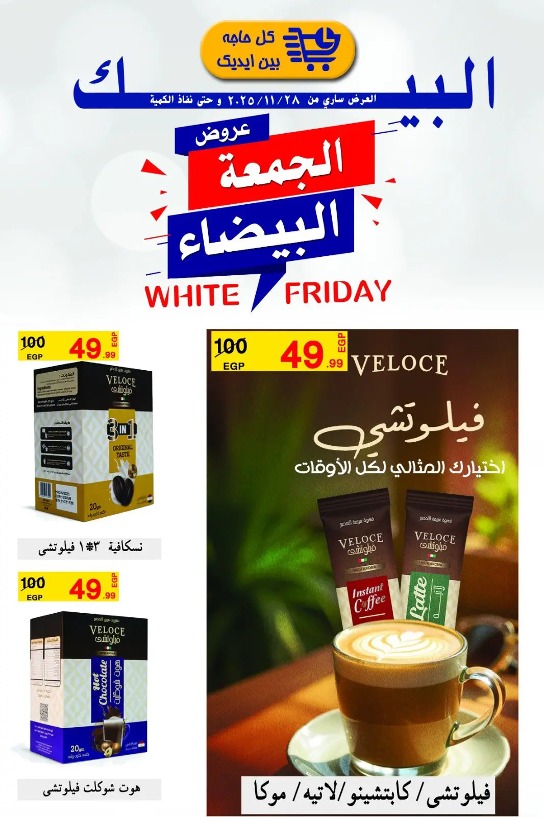 Página 10 en Ofertas del Viernes Blanco en Mercado de Al Baik Egipto